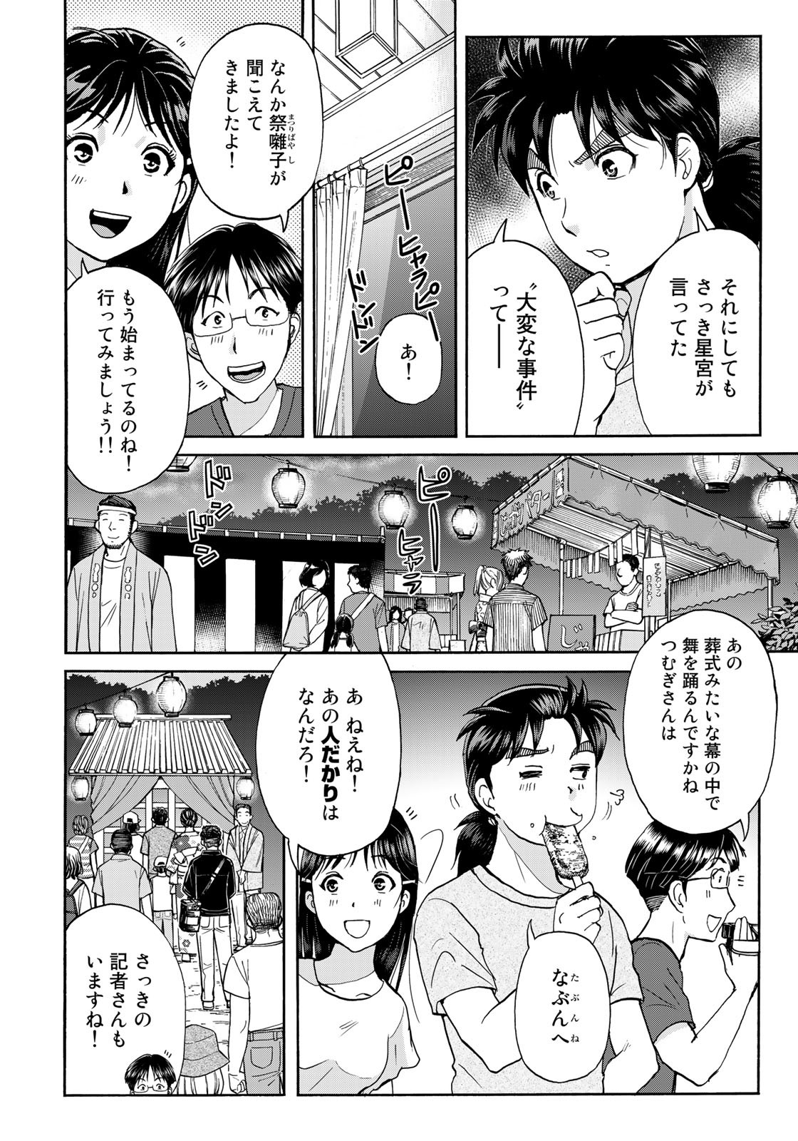 Kindaichi Shounen no Jikenbo 30th - Chapter 15 - Page 18