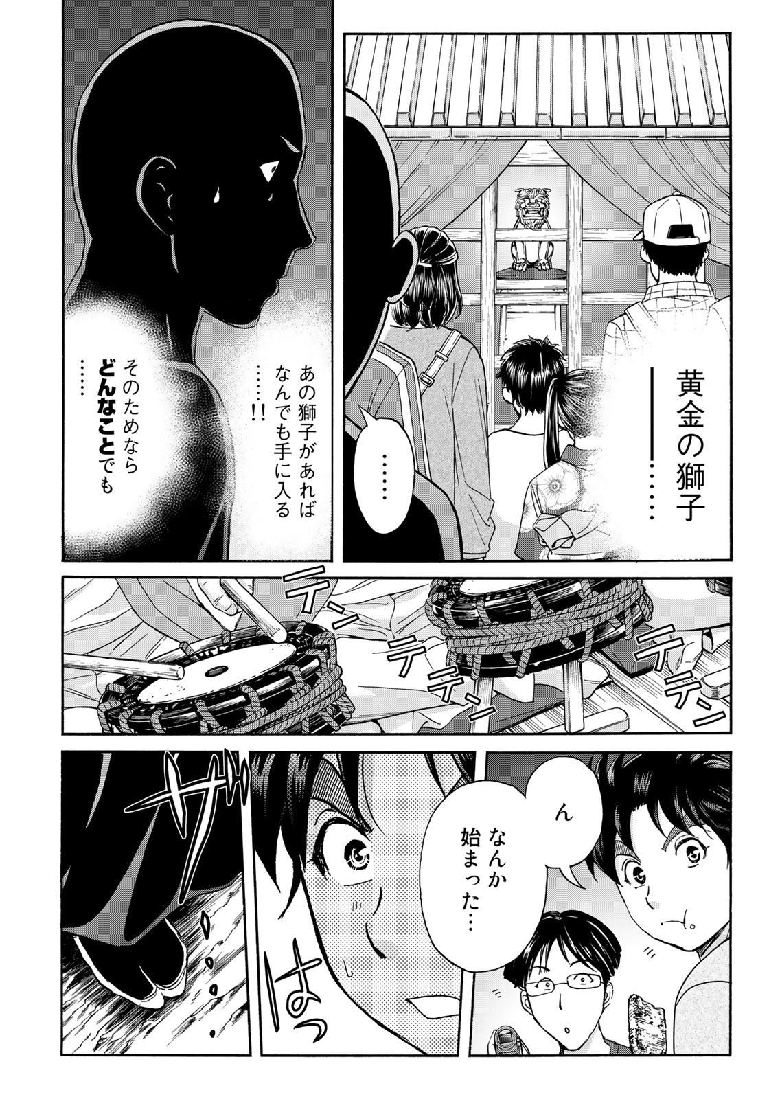 Kindaichi Shounen no Jikenbo 30th - Chapter 15 - Page 20