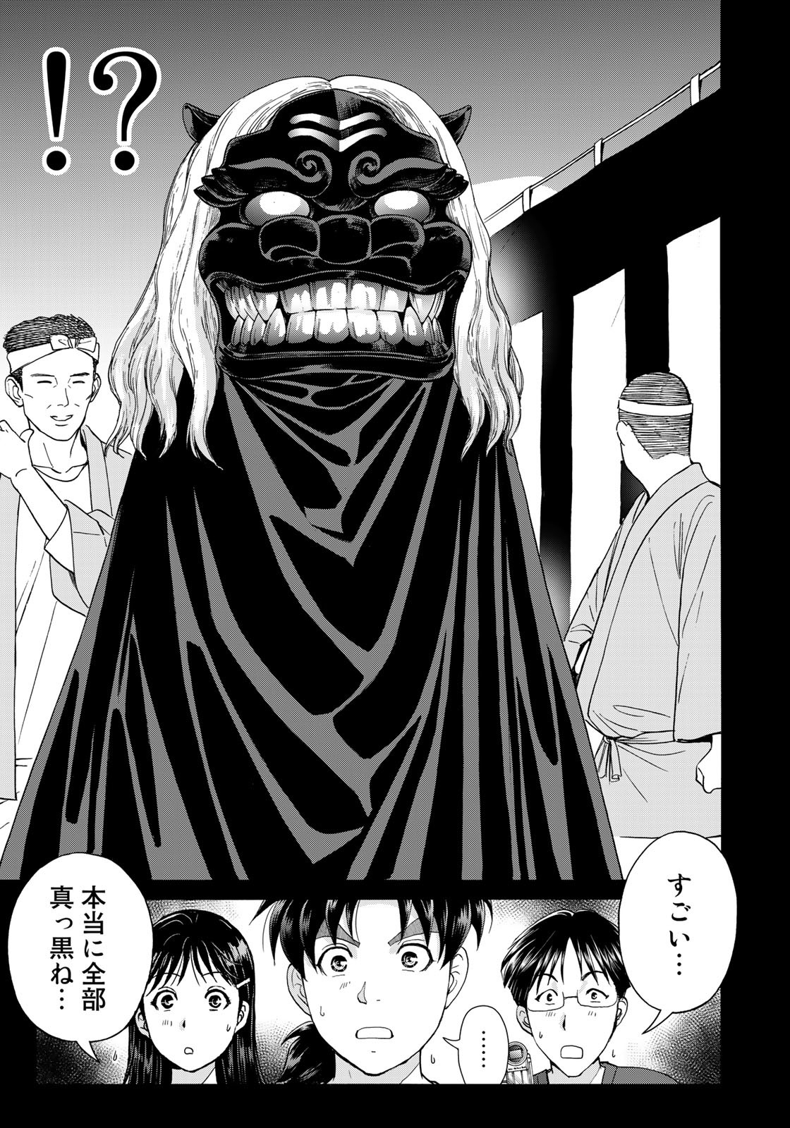 Kindaichi Shounen no Jikenbo 30th - Chapter 15 - Page 21