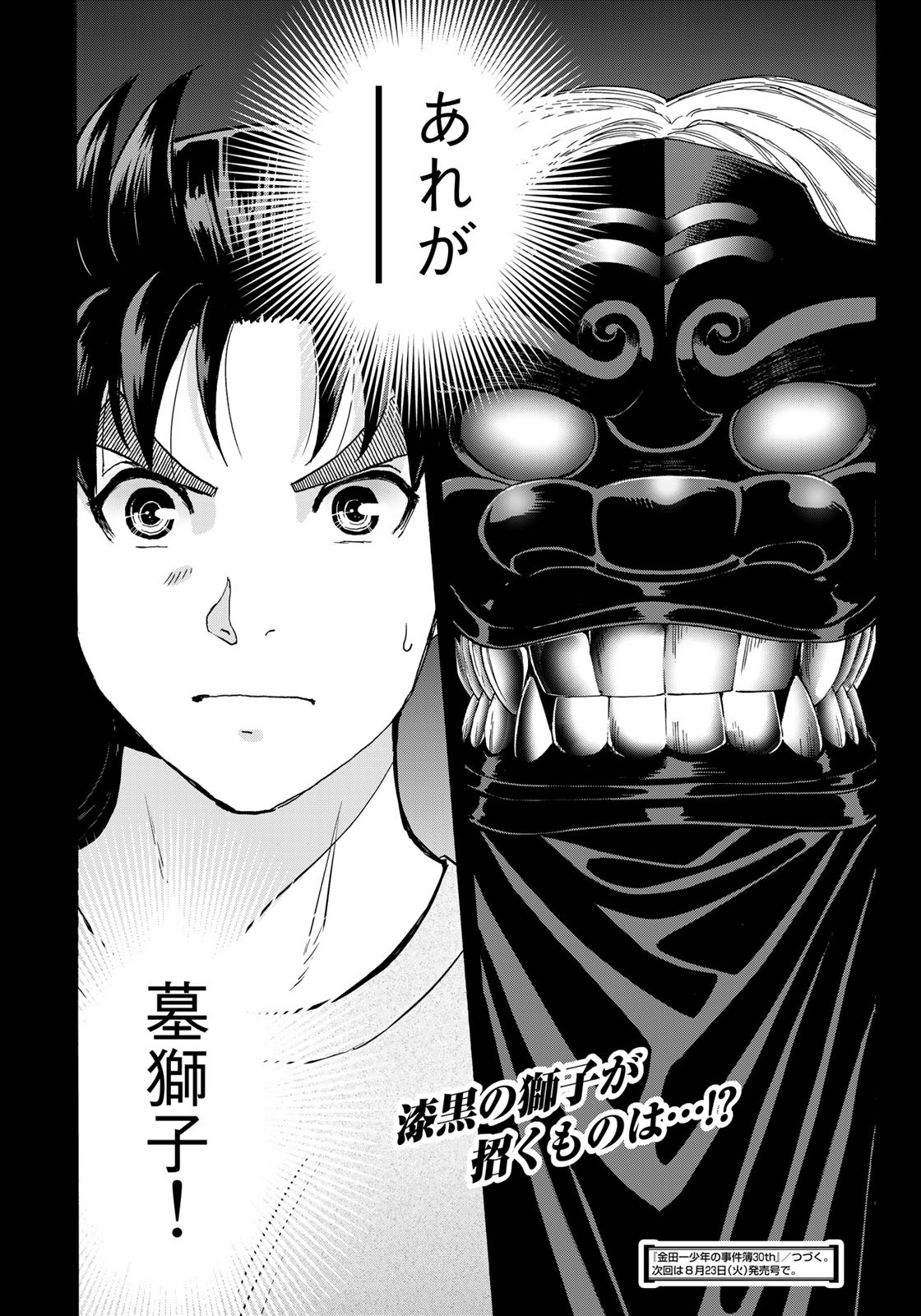 Kindaichi Shounen no Jikenbo 30th - Chapter 15 - Page 22