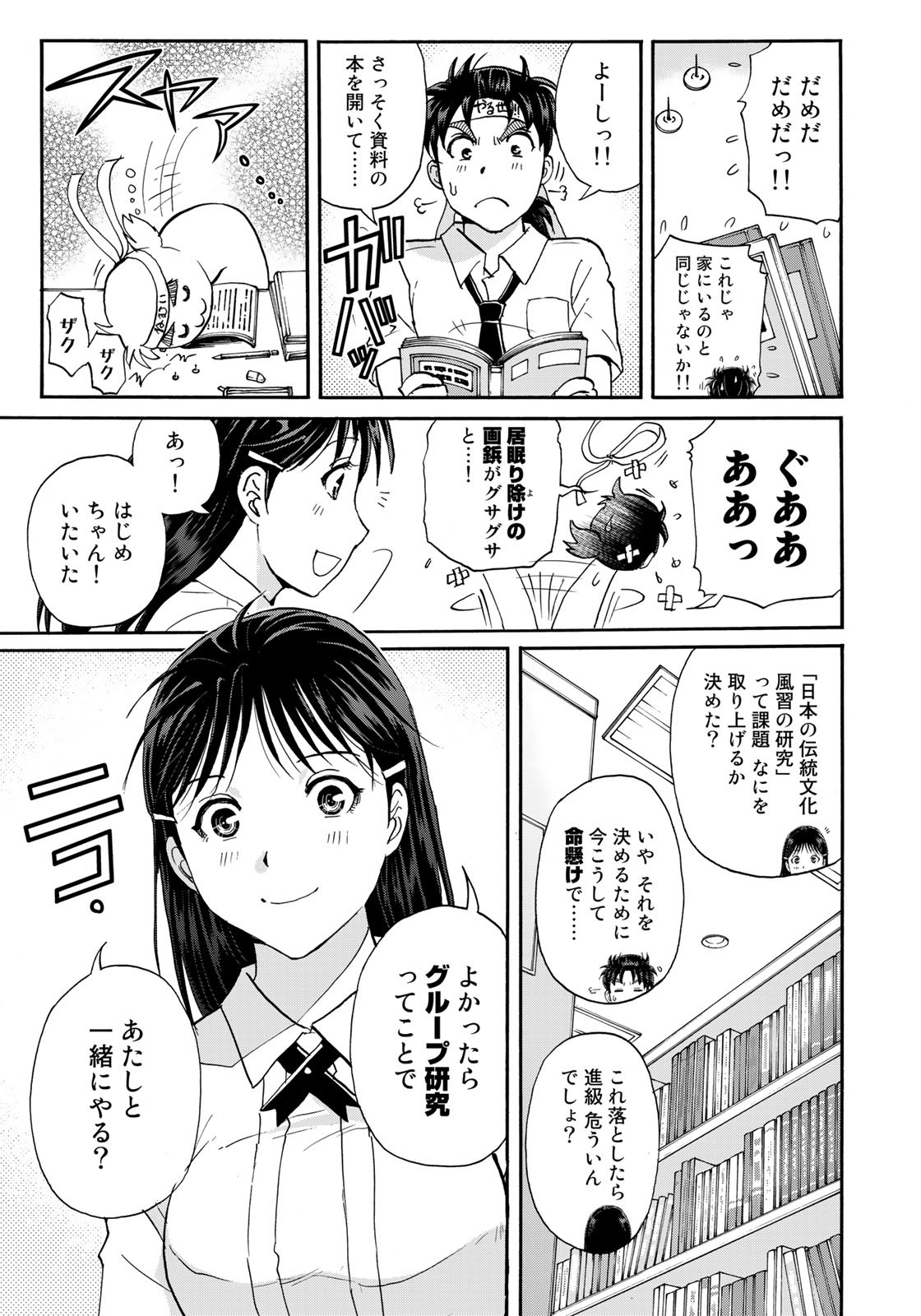 Kindaichi Shounen no Jikenbo 30th - Chapter 15 - Page 3