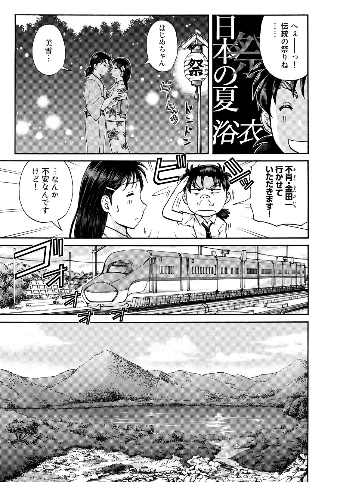 Kindaichi Shounen no Jikenbo 30th - Chapter 15 - Page 5