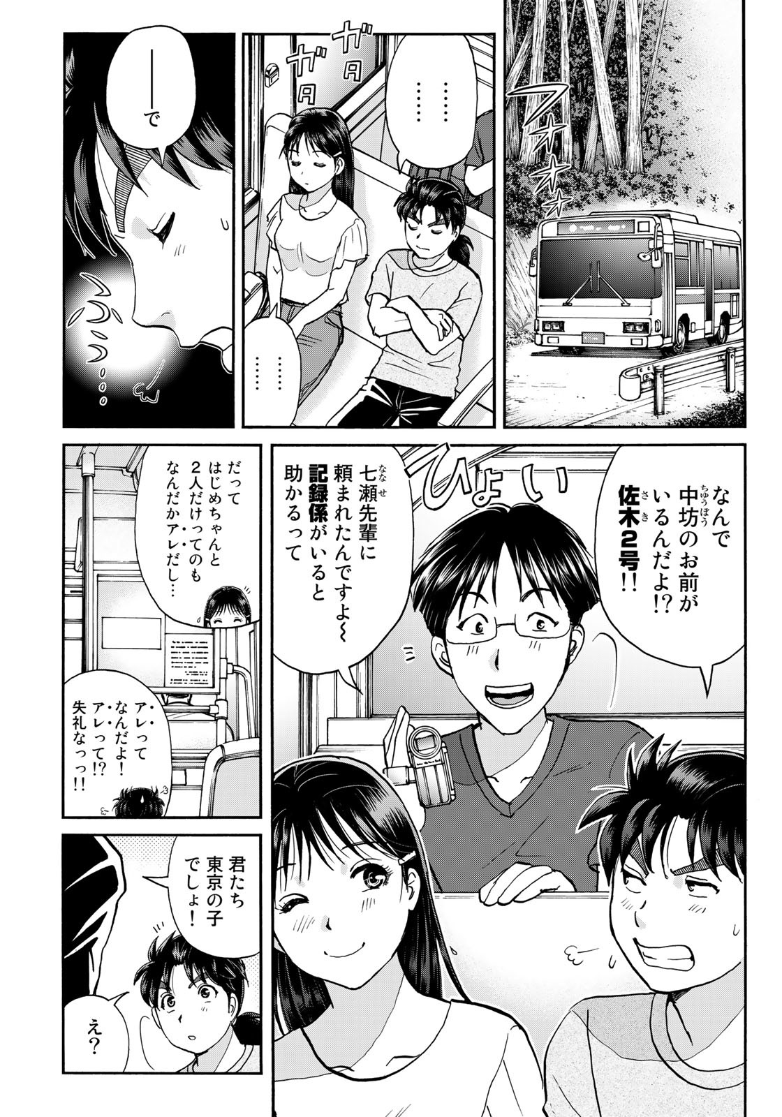 Kindaichi Shounen no Jikenbo 30th - Chapter 15 - Page 6