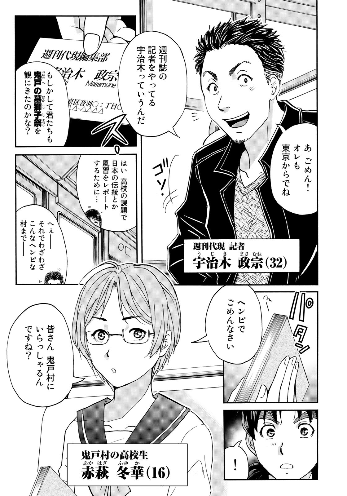Kindaichi Shounen no Jikenbo 30th - Chapter 15 - Page 7