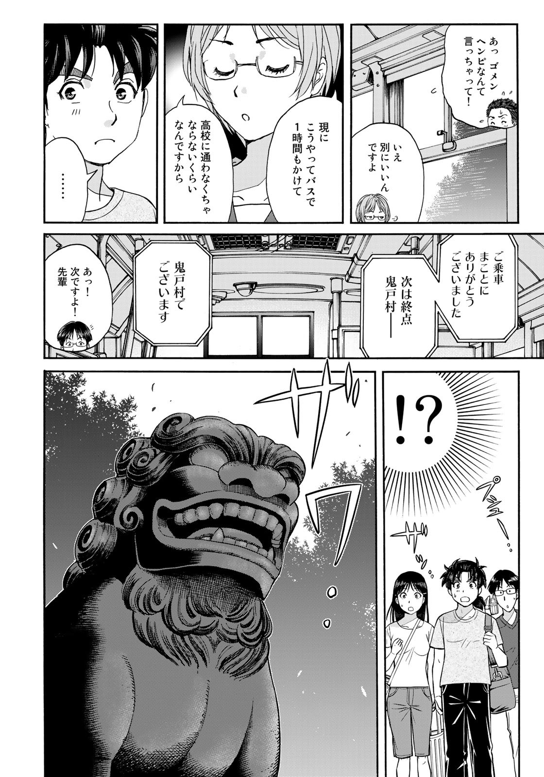 Kindaichi Shounen no Jikenbo 30th - Chapter 15 - Page 8