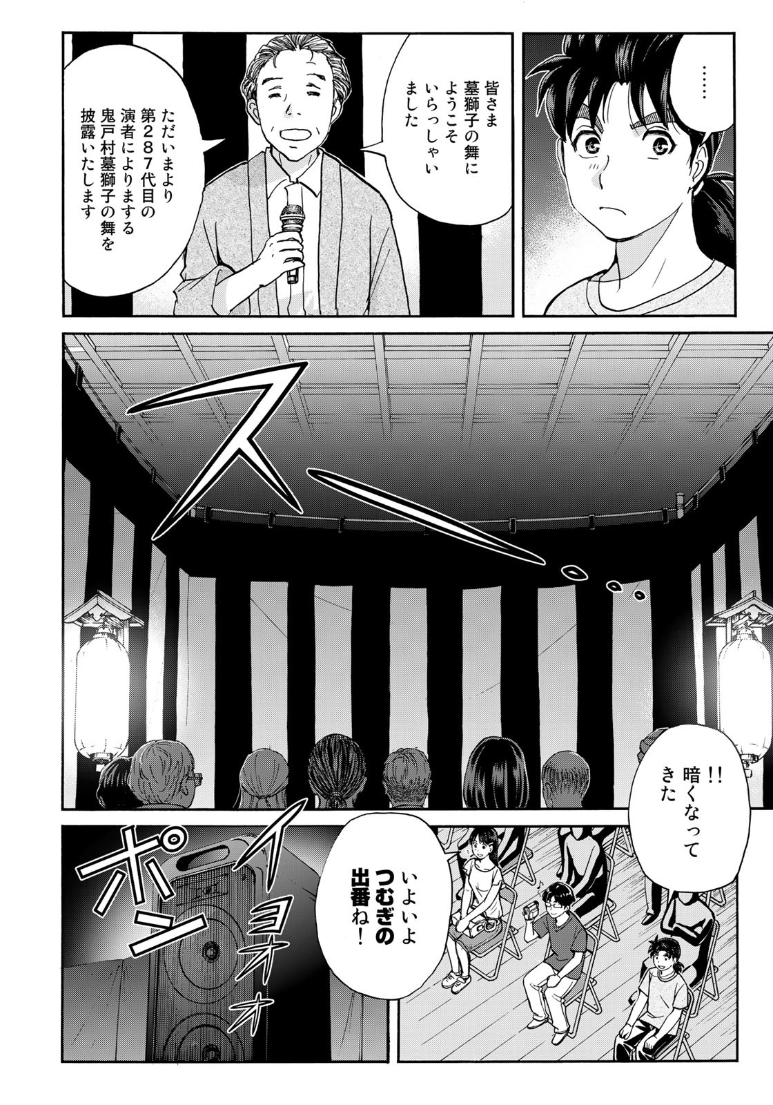 Kindaichi Shounen no Jikenbo 30th - Chapter 16 - Page 10