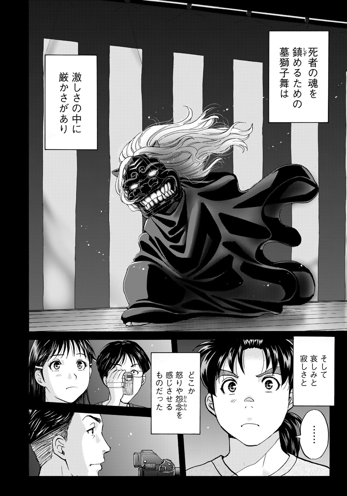 Kindaichi Shounen no Jikenbo 30th - Chapter 16 - Page 12