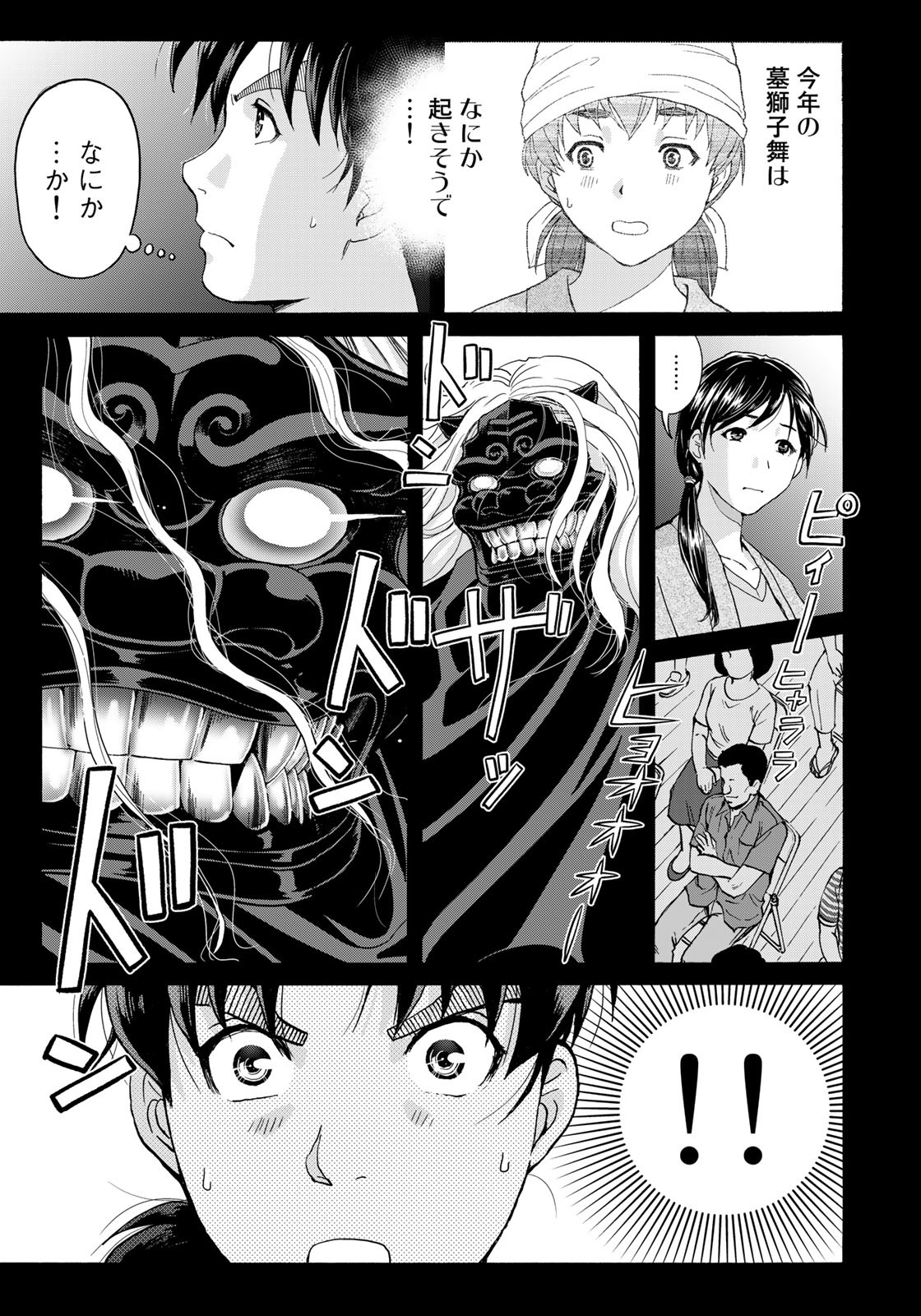 Kindaichi Shounen no Jikenbo 30th - Chapter 16 - Page 13