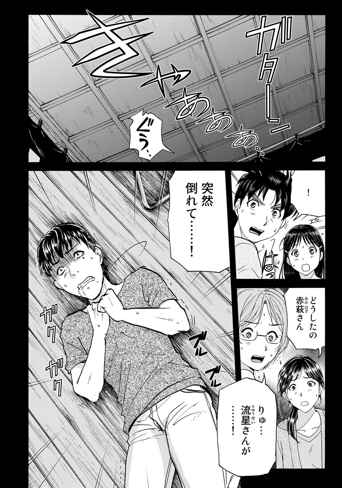 Kindaichi Shounen no Jikenbo 30th - Chapter 16 - Page 14