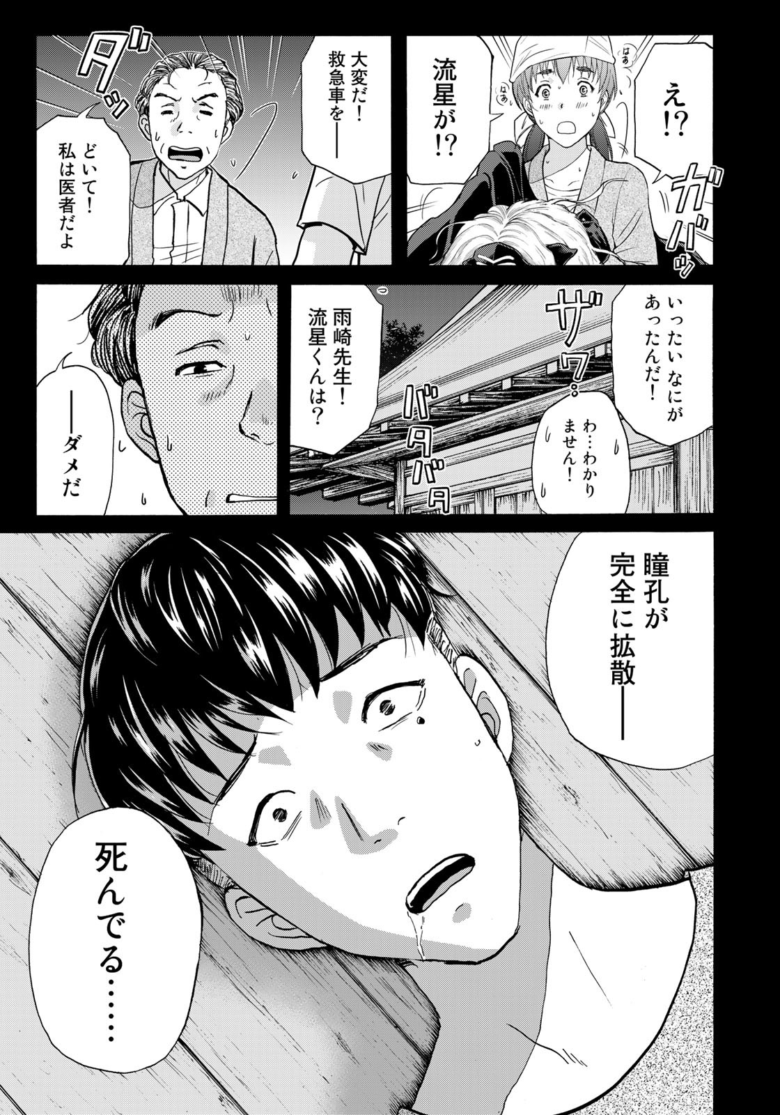 Kindaichi Shounen no Jikenbo 30th - Chapter 16 - Page 15