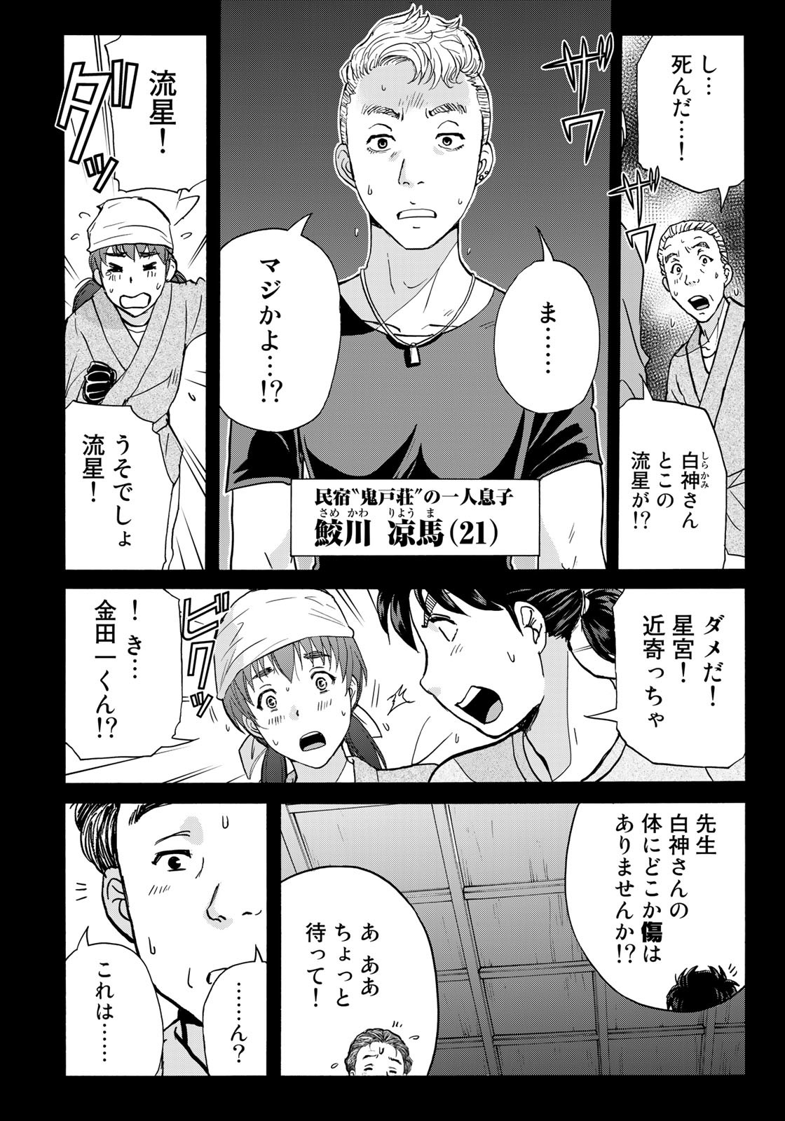 Kindaichi Shounen no Jikenbo 30th - Chapter 16 - Page 16