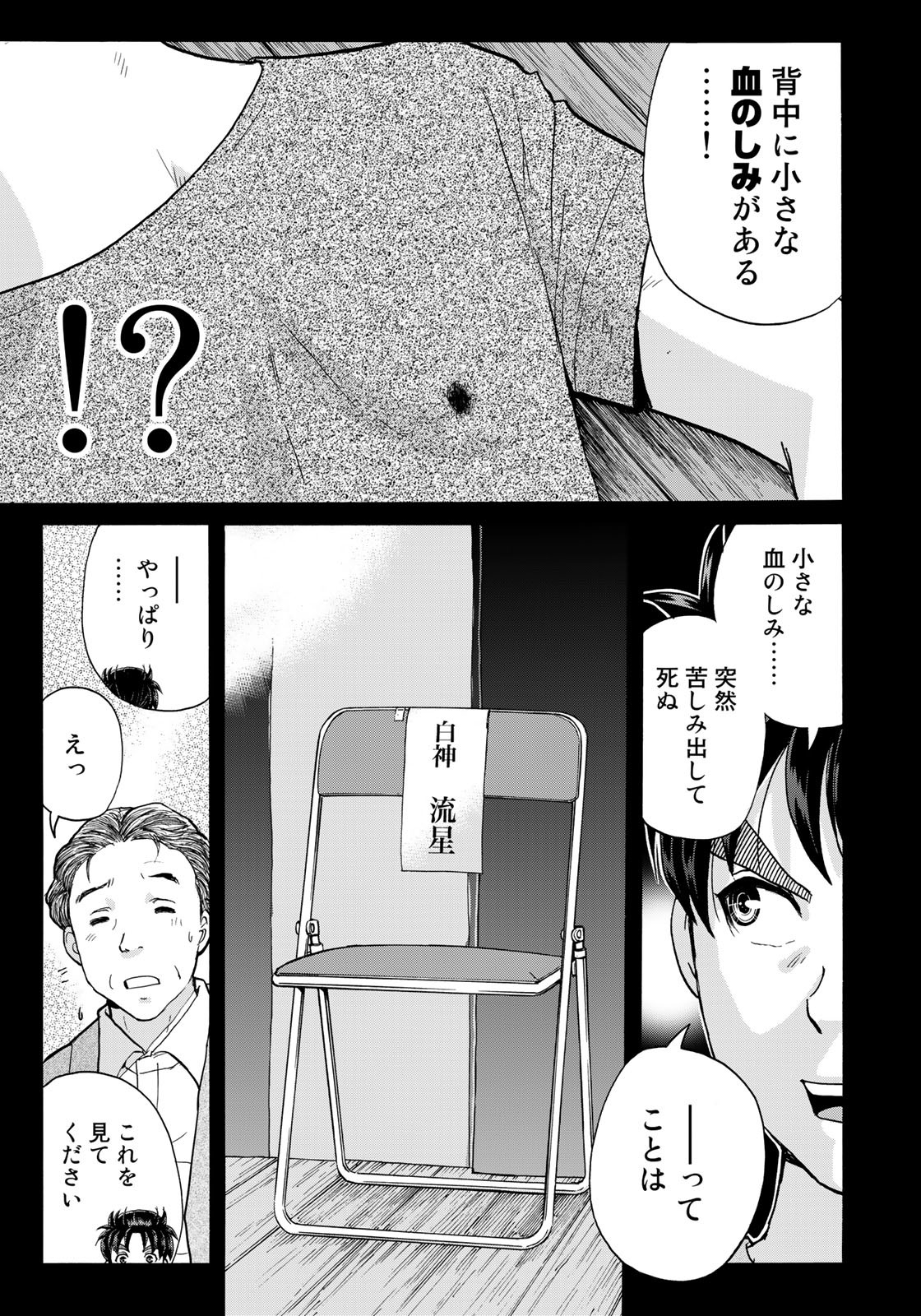 Kindaichi Shounen no Jikenbo 30th - Chapter 16 - Page 17