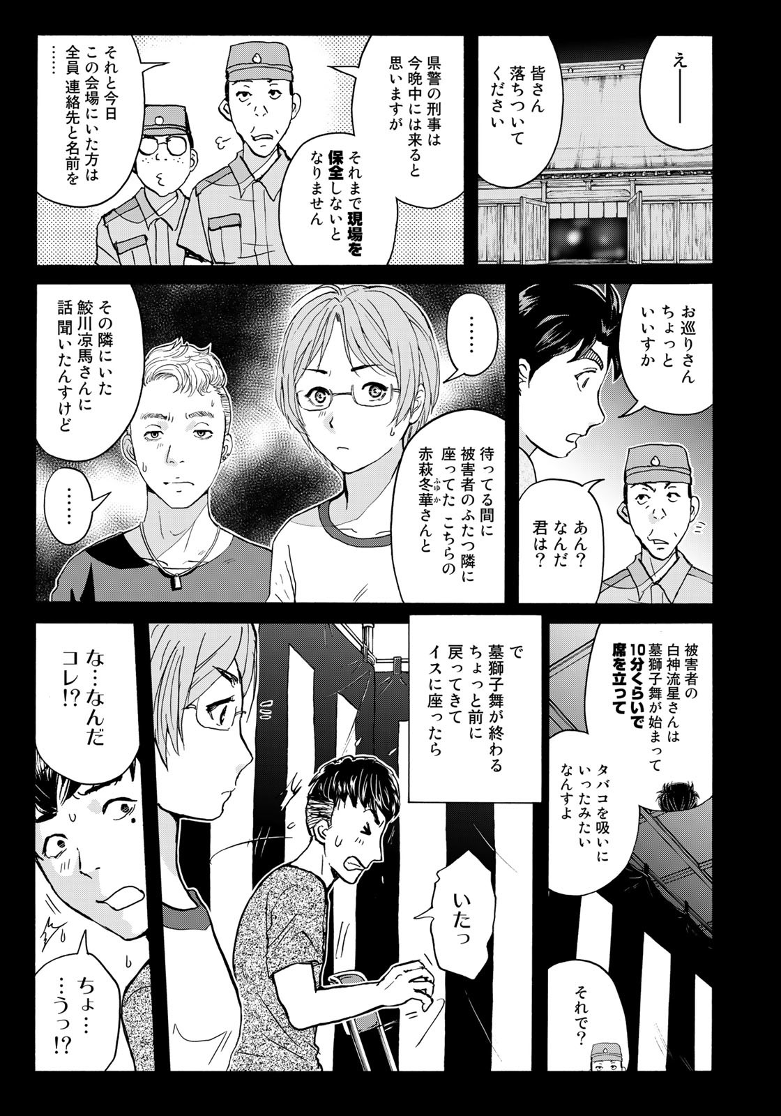 Kindaichi Shounen no Jikenbo 30th - Chapter 16 - Page 19