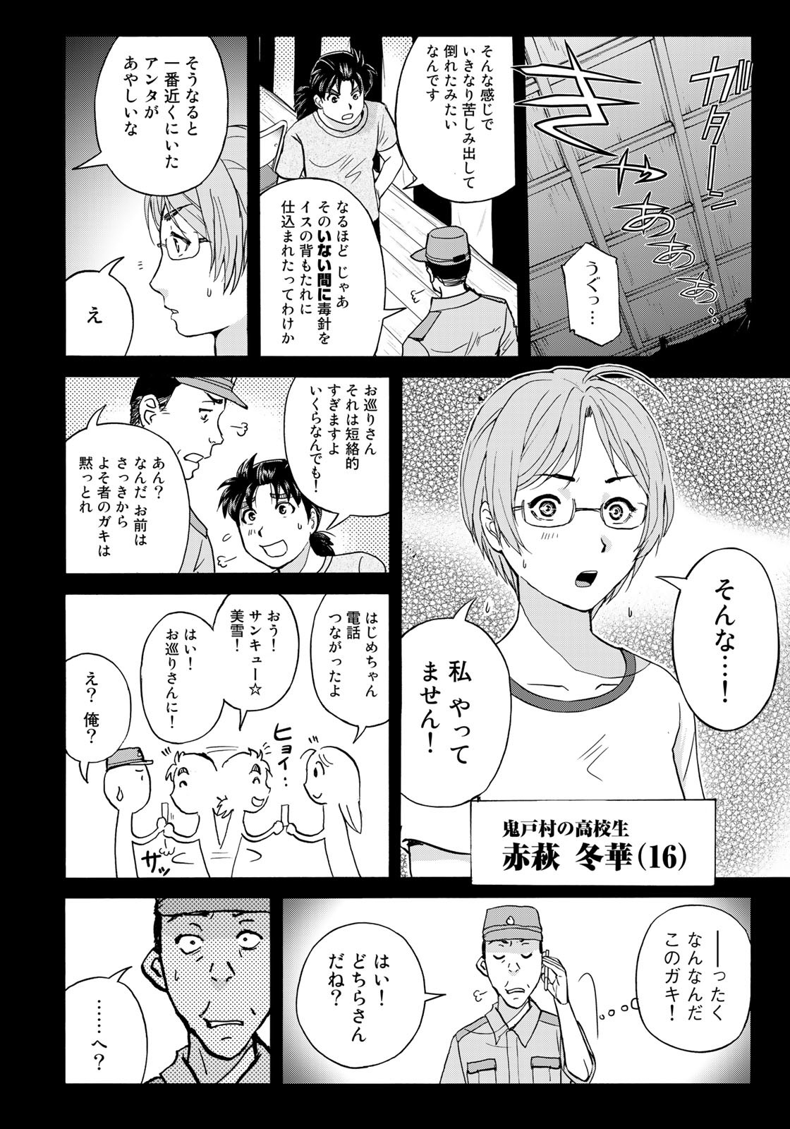 Kindaichi Shounen no Jikenbo 30th - Chapter 16 - Page 20