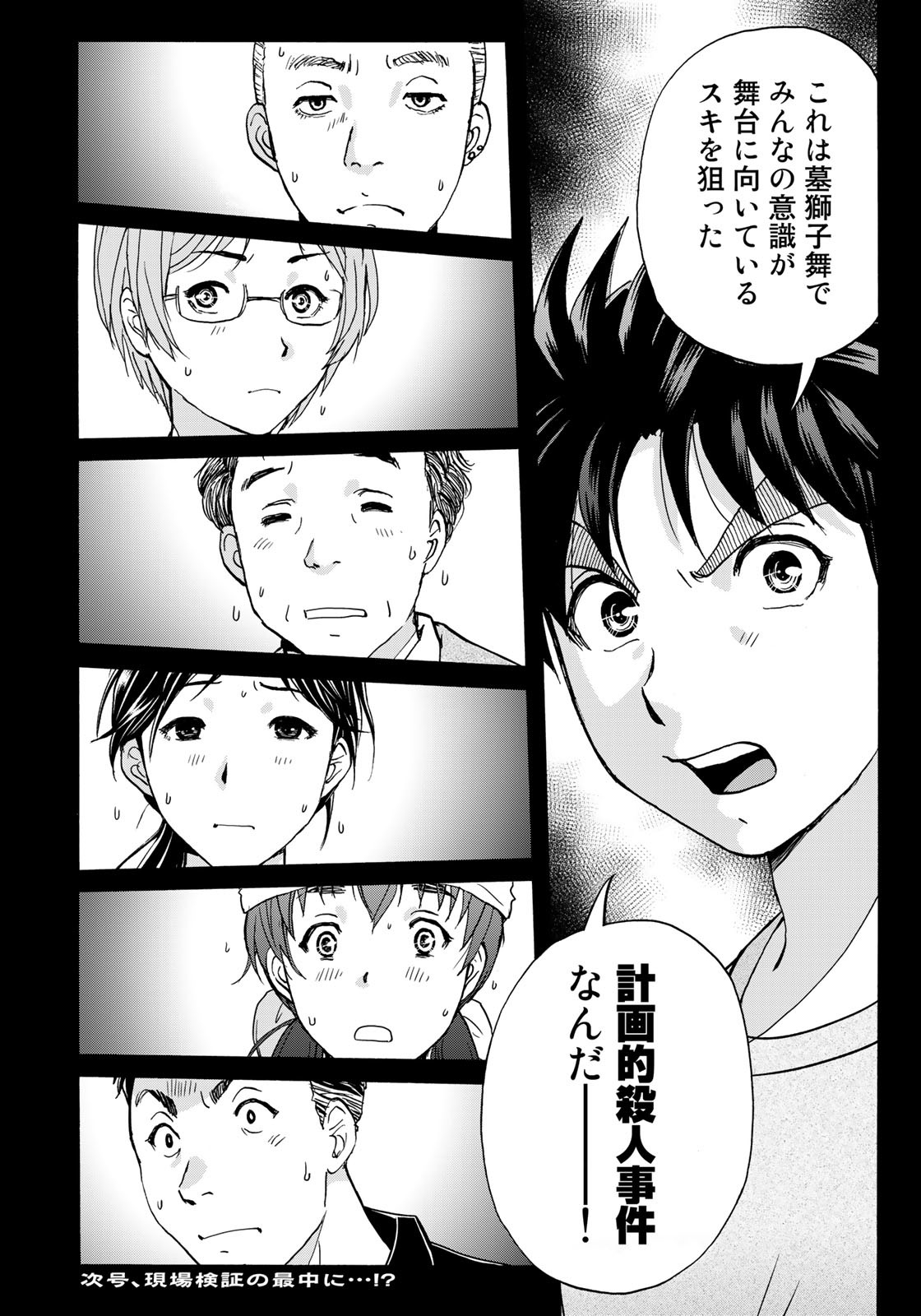 Kindaichi Shounen no Jikenbo 30th - Chapter 16 - Page 22