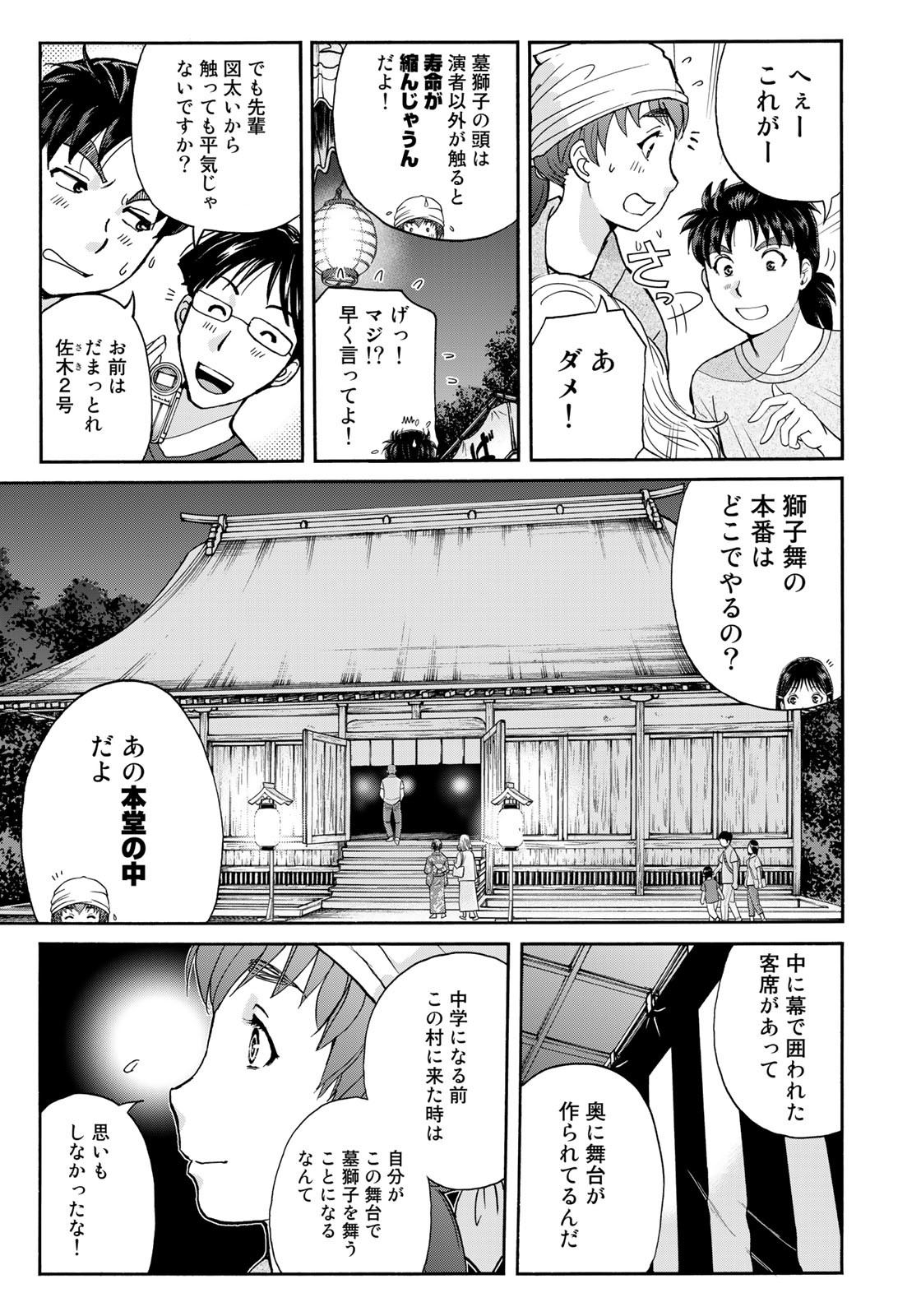 Kindaichi Shounen no Jikenbo 30th - Chapter 16 - Page 3