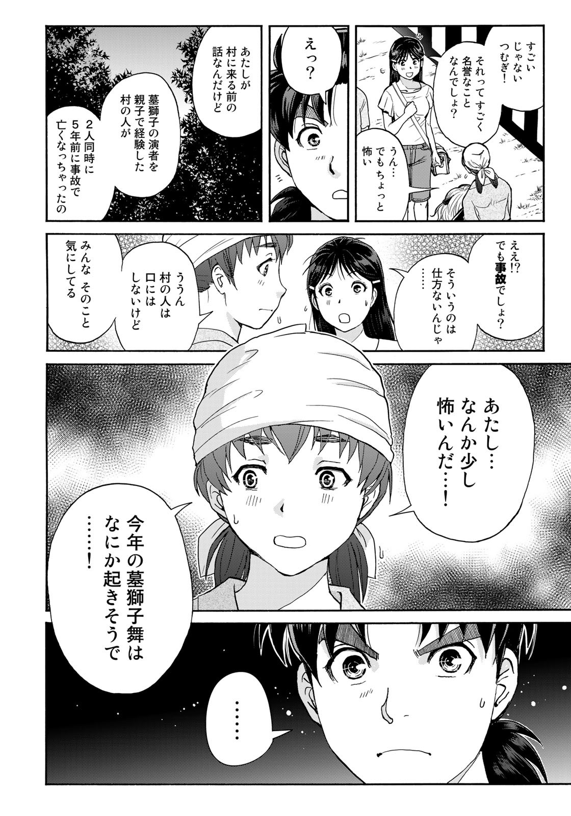 Kindaichi Shounen no Jikenbo 30th - Chapter 16 - Page 4