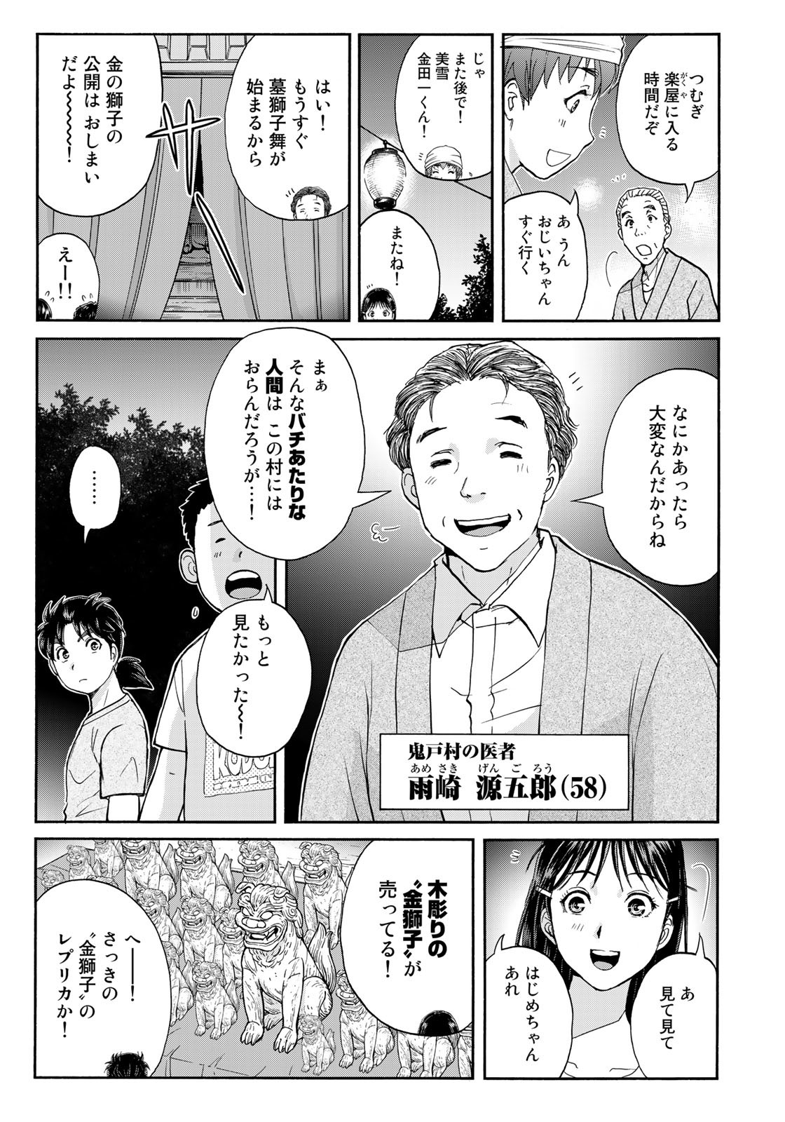 Kindaichi Shounen no Jikenbo 30th - Chapter 16 - Page 5