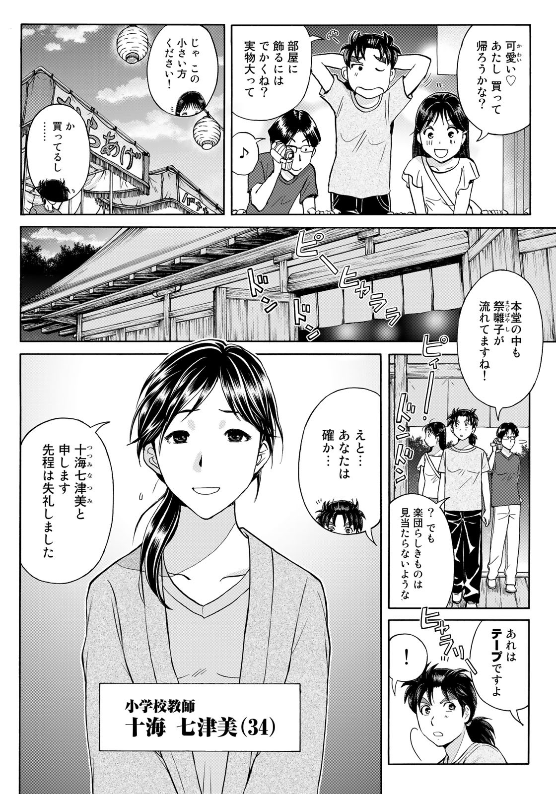 Kindaichi Shounen no Jikenbo 30th - Chapter 16 - Page 6