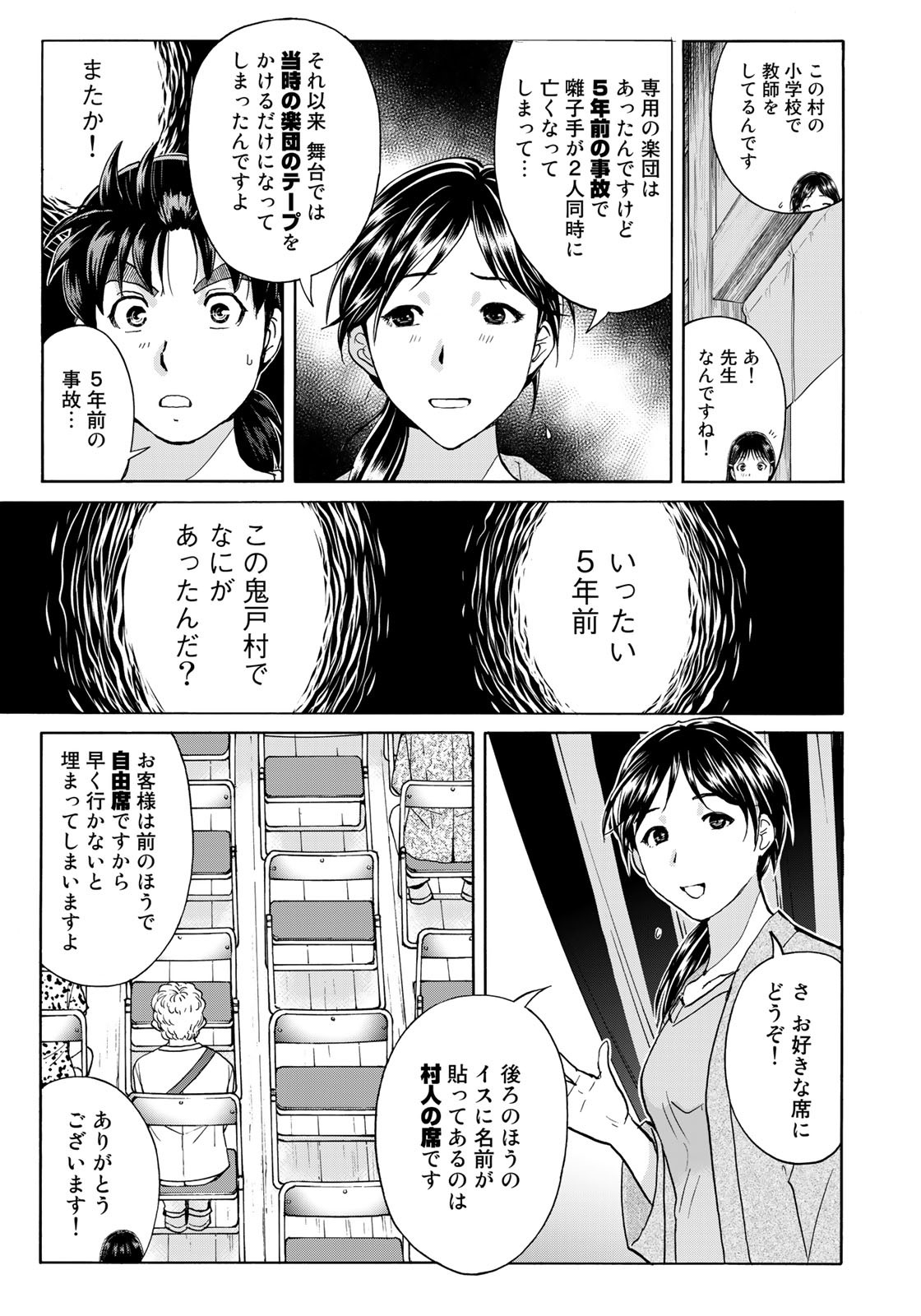Kindaichi Shounen no Jikenbo 30th - Chapter 16 - Page 7