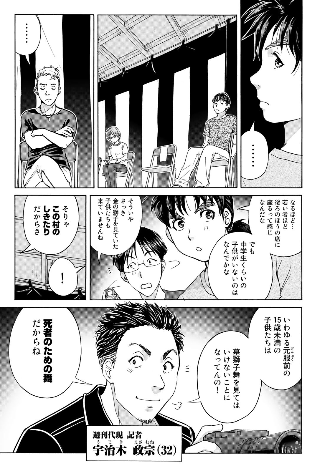 Kindaichi Shounen no Jikenbo 30th - Chapter 16 - Page 9