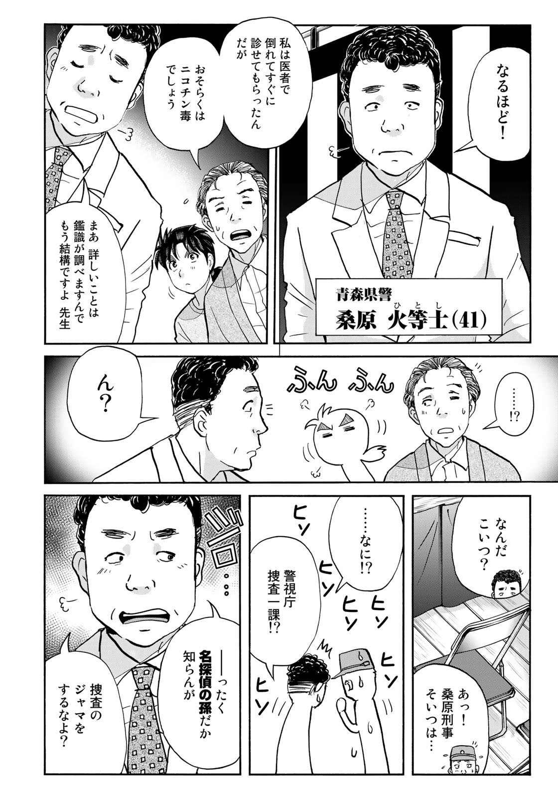 Kindaichi Shounen no Jikenbo 30th - Chapter 17 - Page 10