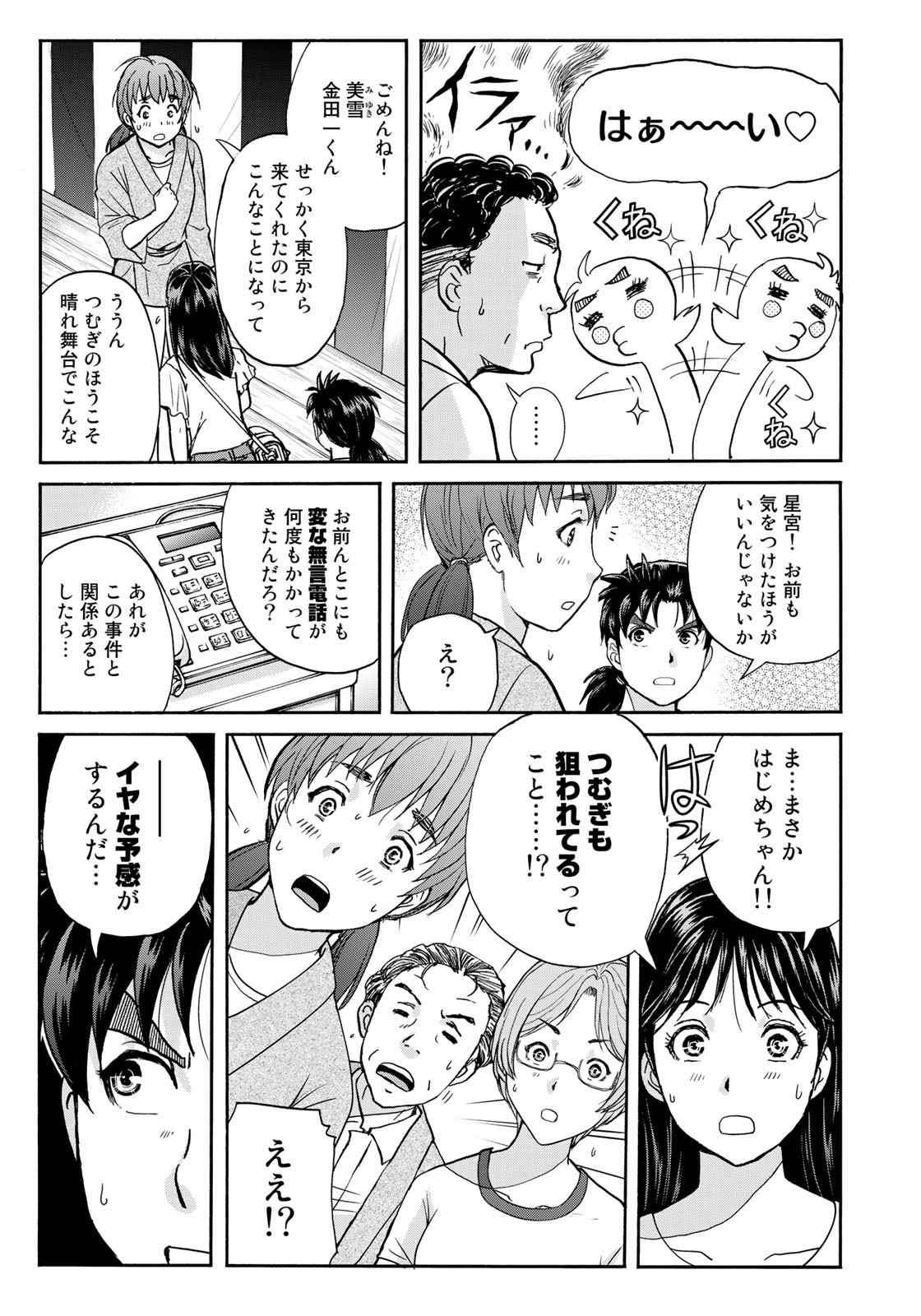Kindaichi Shounen no Jikenbo 30th - Chapter 17 - Page 11