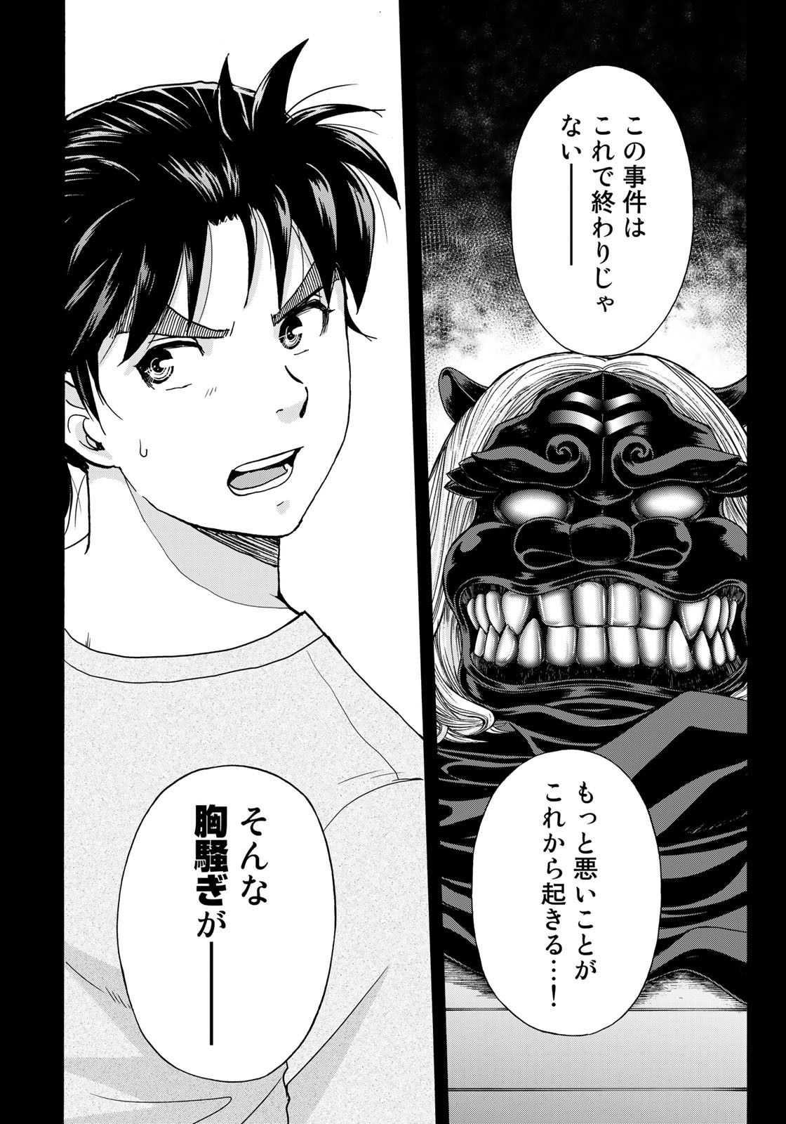 Kindaichi Shounen no Jikenbo 30th - Chapter 17 - Page 12