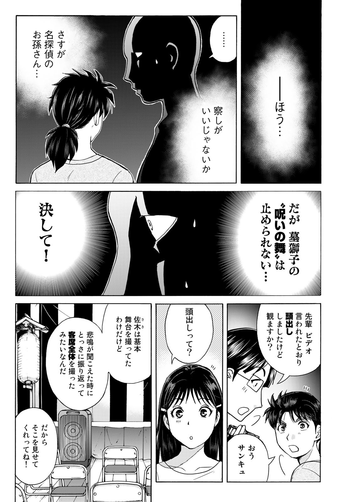 Kindaichi Shounen no Jikenbo 30th - Chapter 17 - Page 13