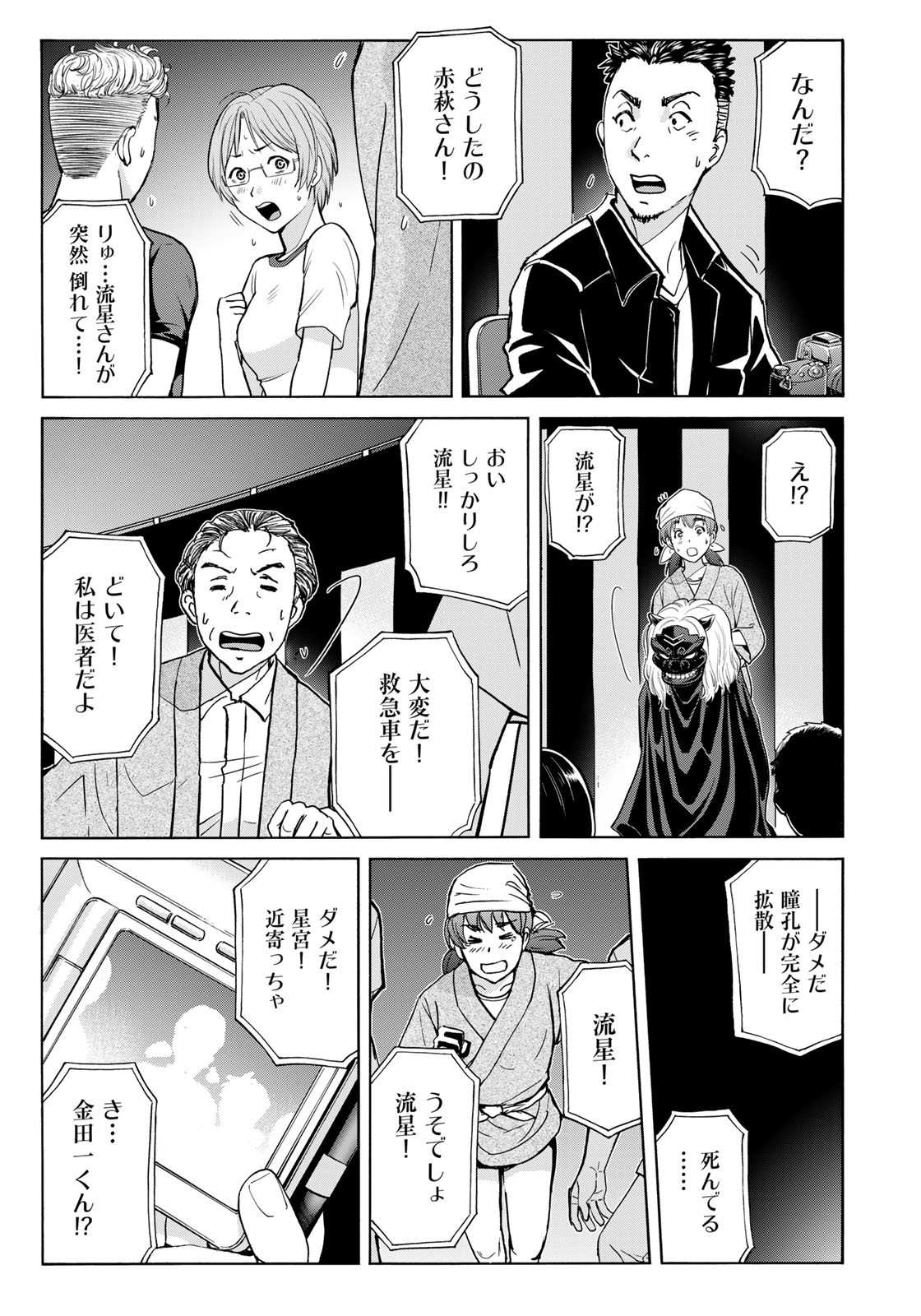 Kindaichi Shounen no Jikenbo 30th - Chapter 17 - Page 15