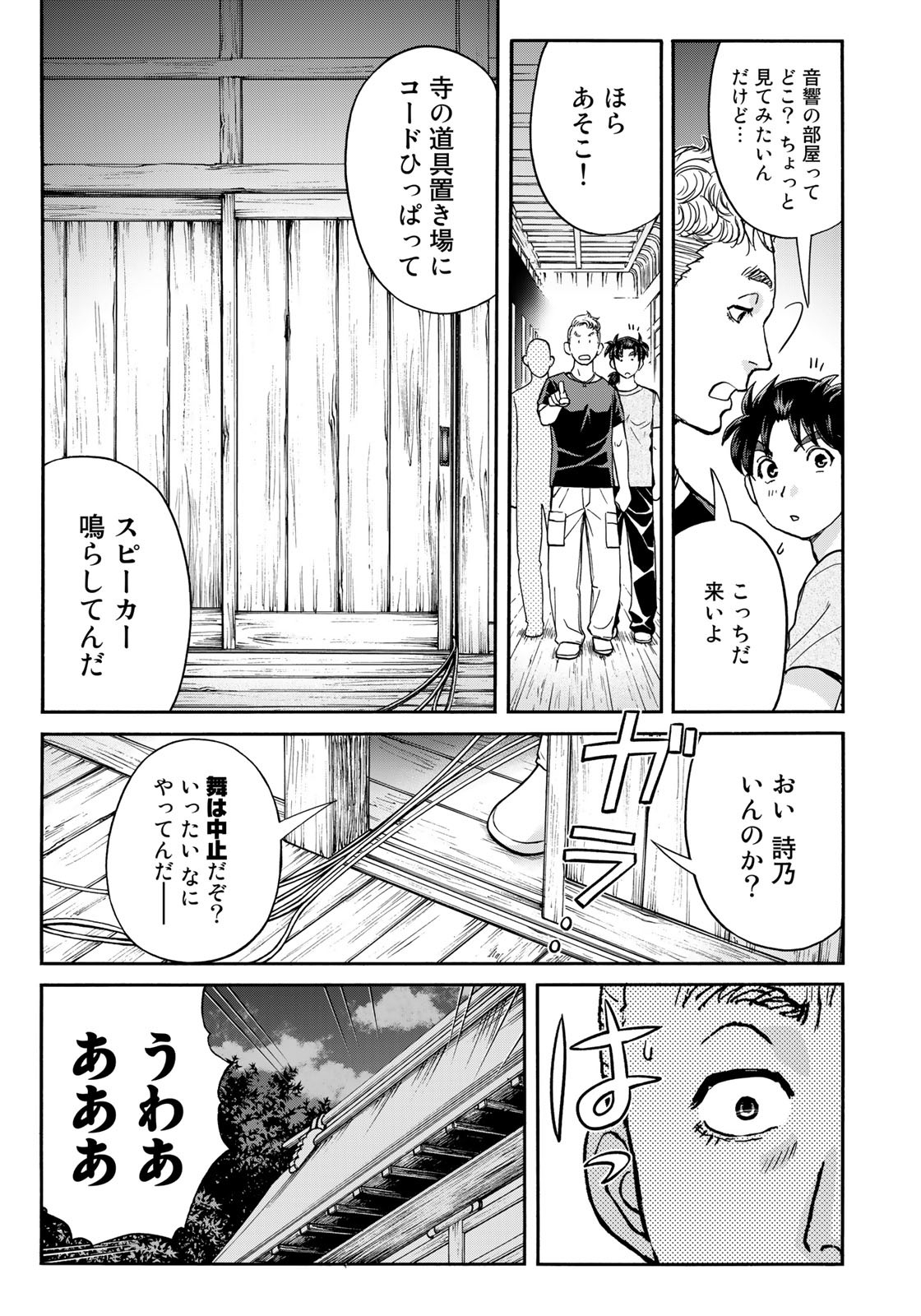 Kindaichi Shounen no Jikenbo 30th - Chapter 17 - Page 17