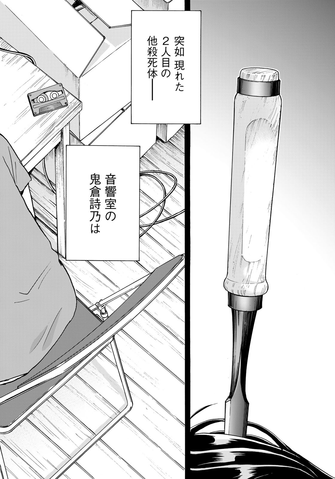 Kindaichi Shounen no Jikenbo 30th - Chapter 17 - Page 18