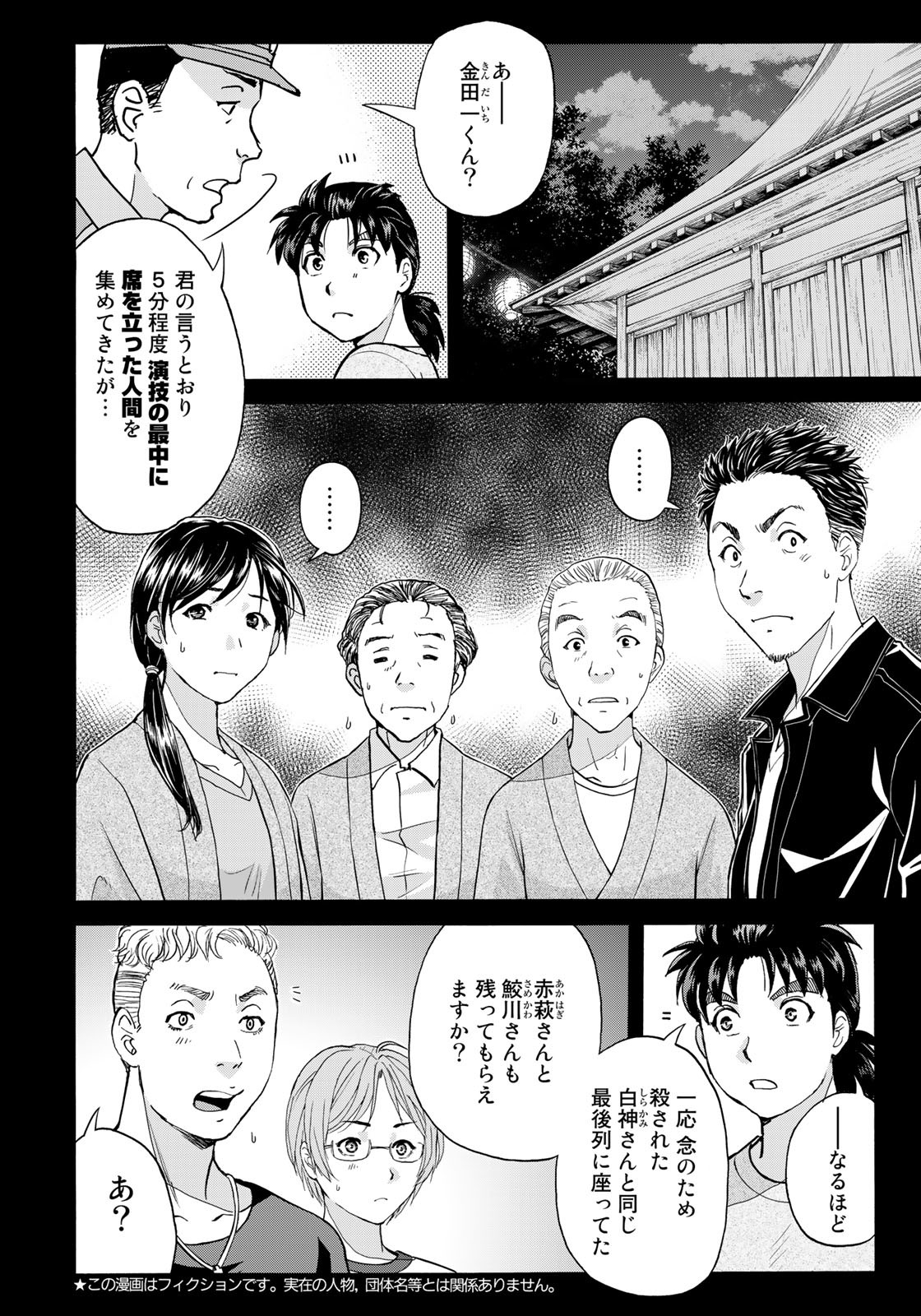 Kindaichi Shounen no Jikenbo 30th - Chapter 17 - Page 2