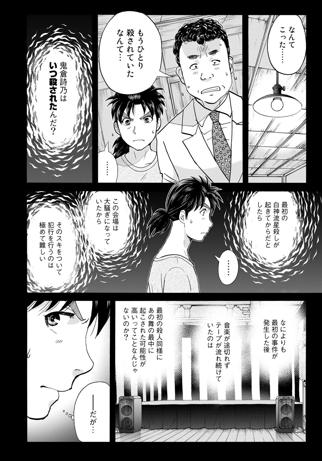 Kindaichi Shounen no Jikenbo 30th - Chapter 17 - Page 20