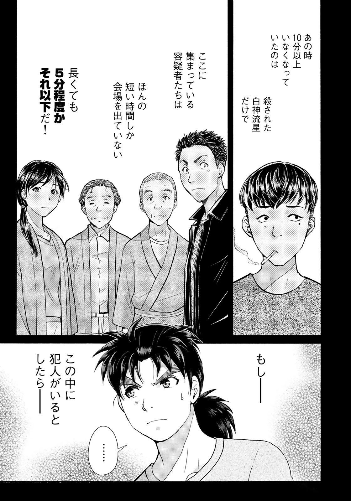 Kindaichi Shounen no Jikenbo 30th - Chapter 17 - Page 21