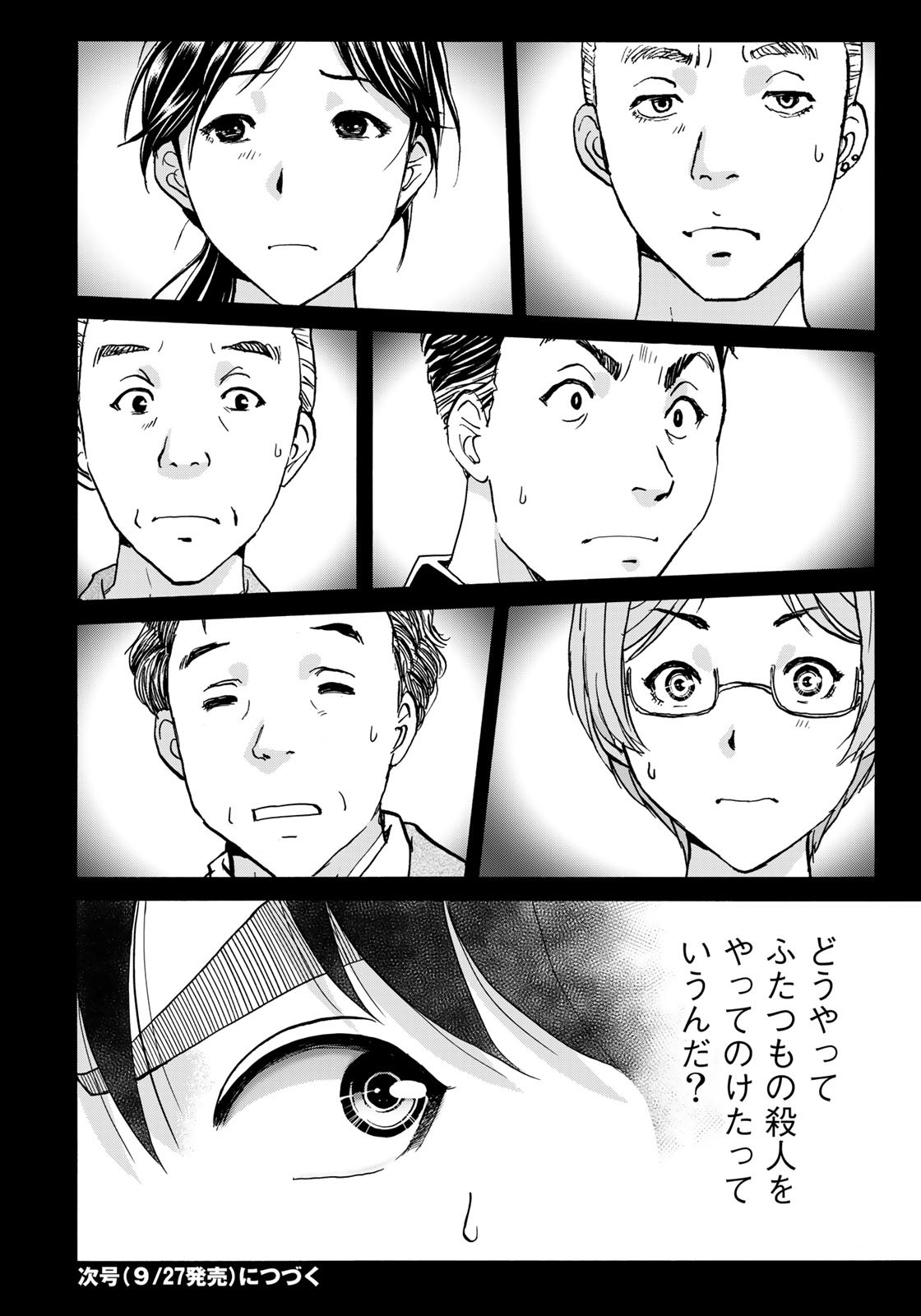 Kindaichi Shounen no Jikenbo 30th - Chapter 17 - Page 22