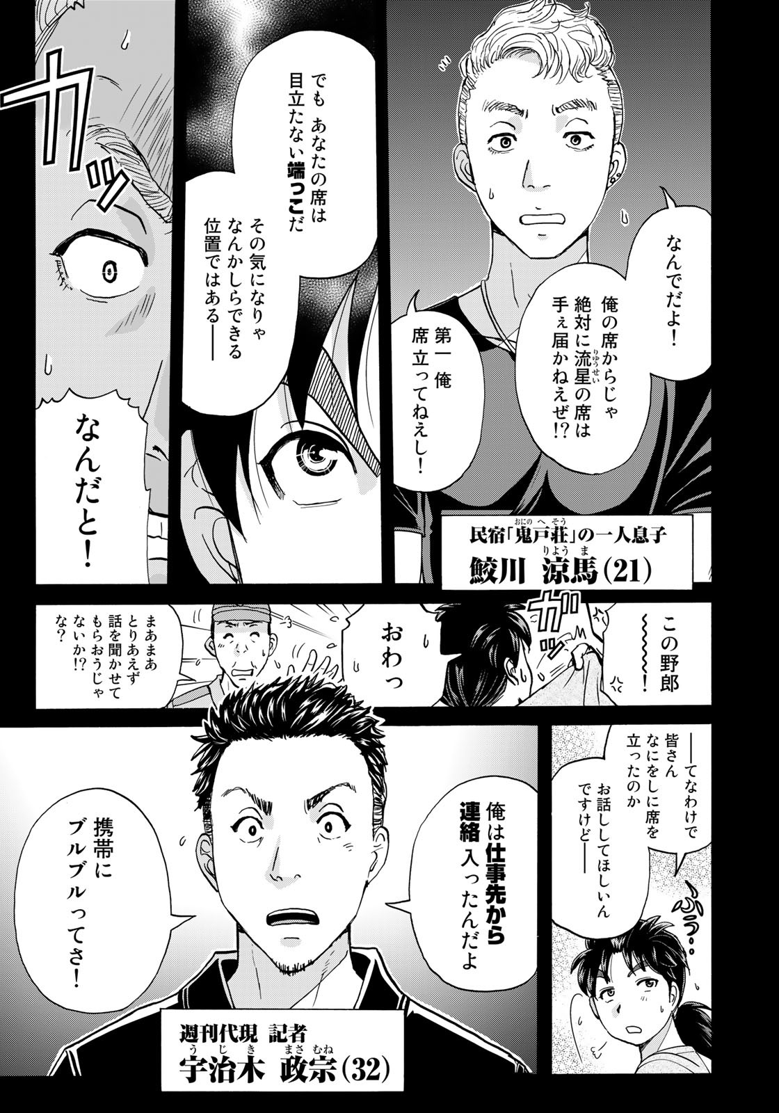 Kindaichi Shounen no Jikenbo 30th - Chapter 17 - Page 3