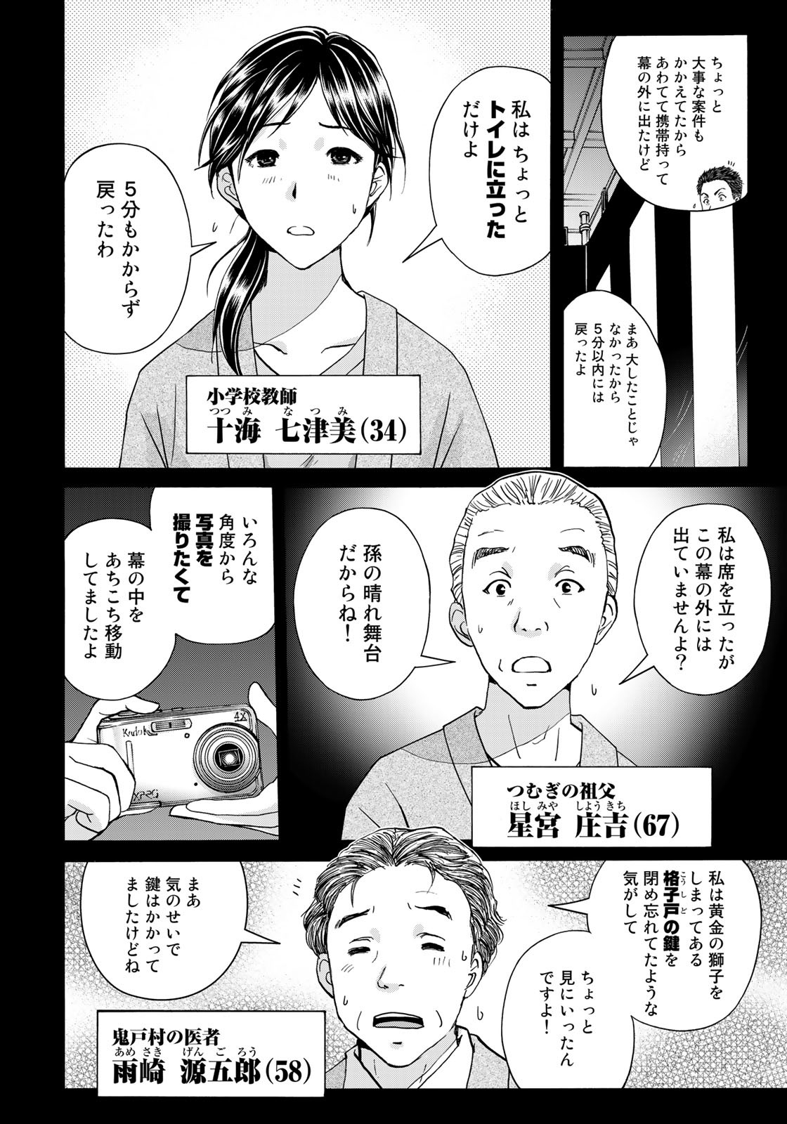 Kindaichi Shounen no Jikenbo 30th - Chapter 17 - Page 4