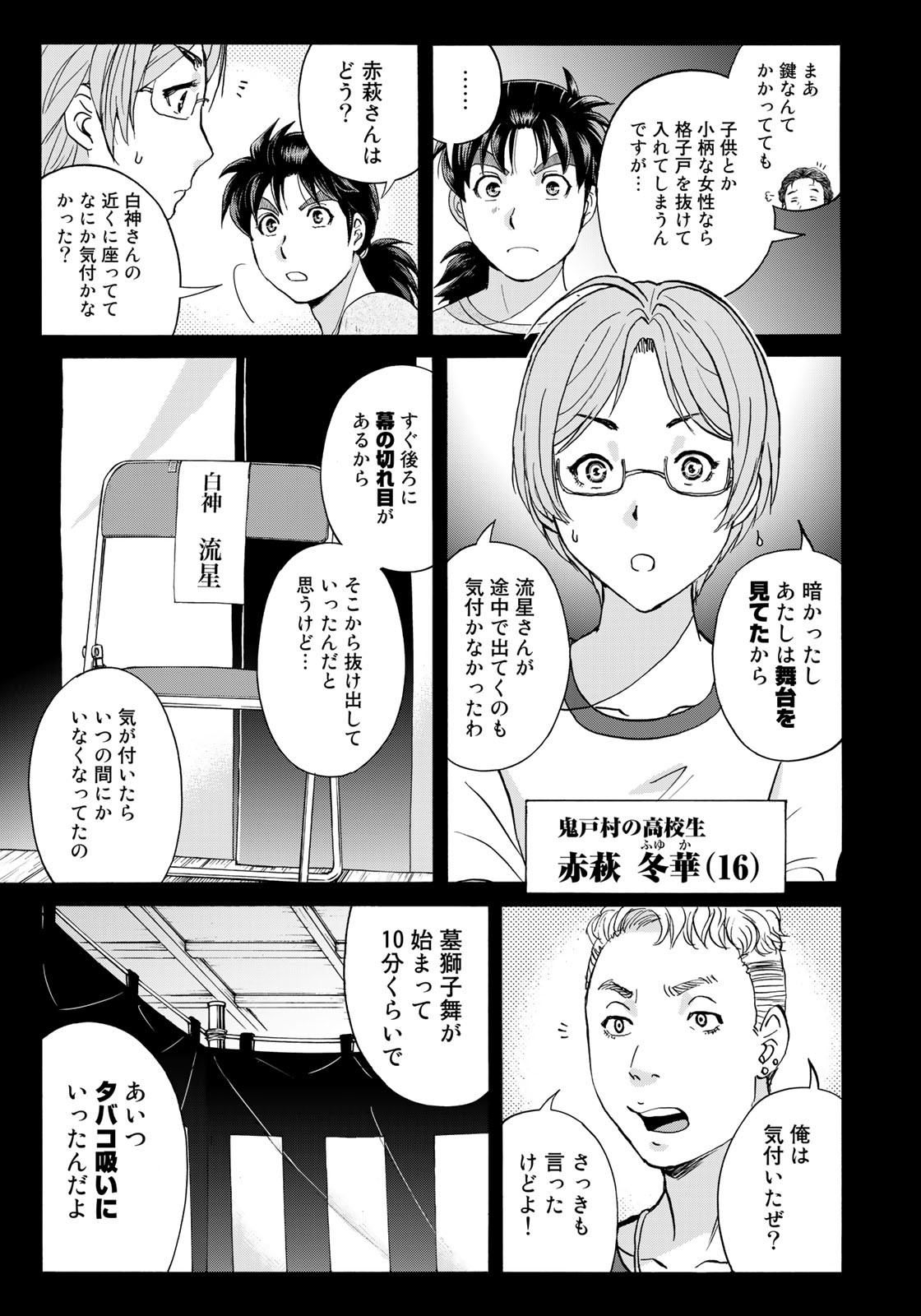 Kindaichi Shounen no Jikenbo 30th - Chapter 17 - Page 5