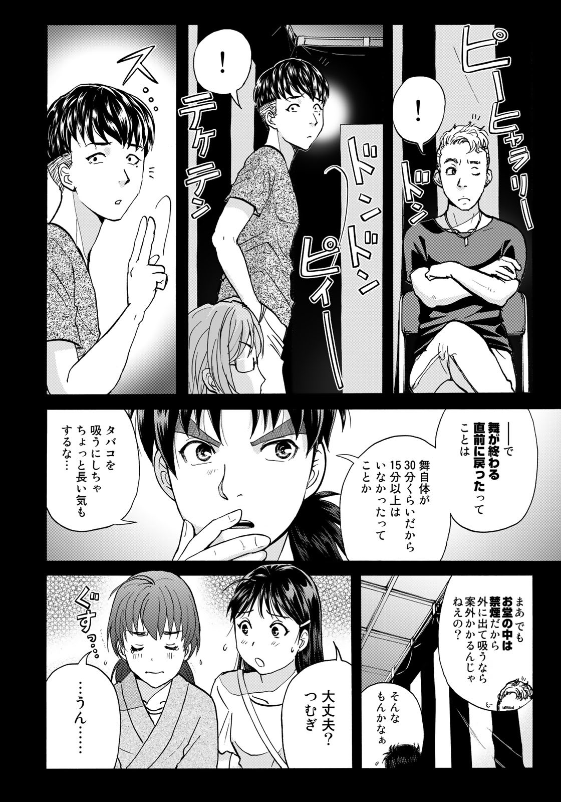 Kindaichi Shounen no Jikenbo 30th - Chapter 17 - Page 6