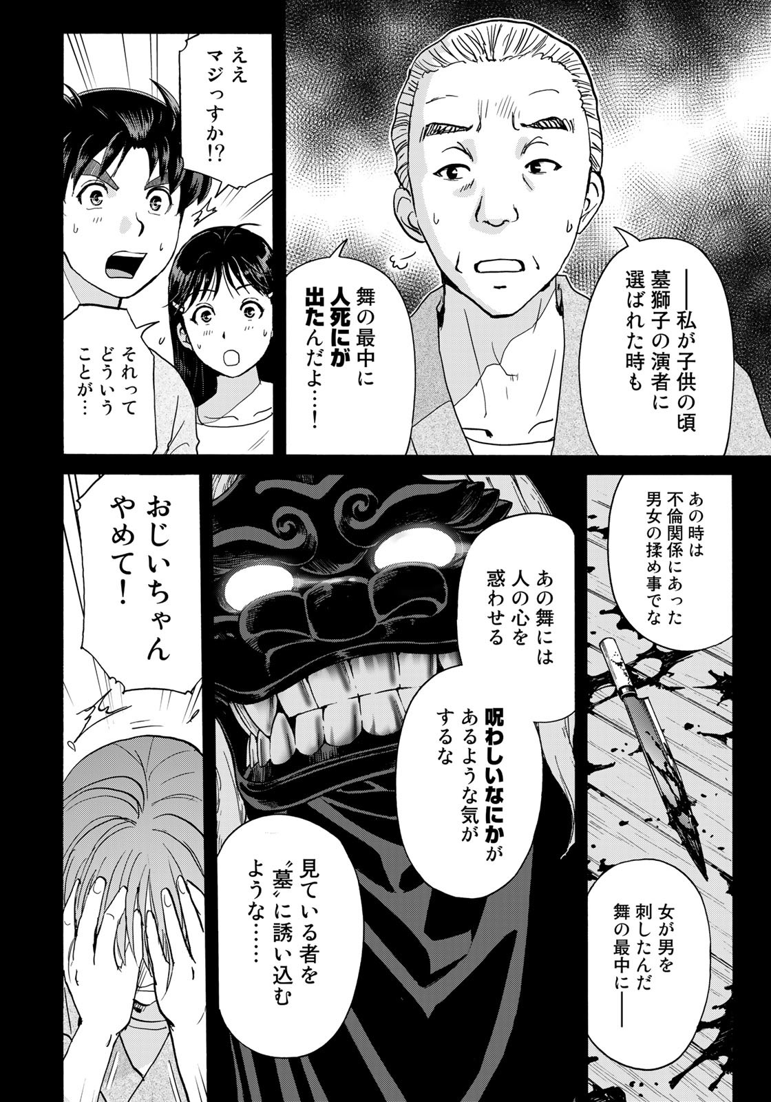 Kindaichi Shounen no Jikenbo 30th - Chapter 17 - Page 8