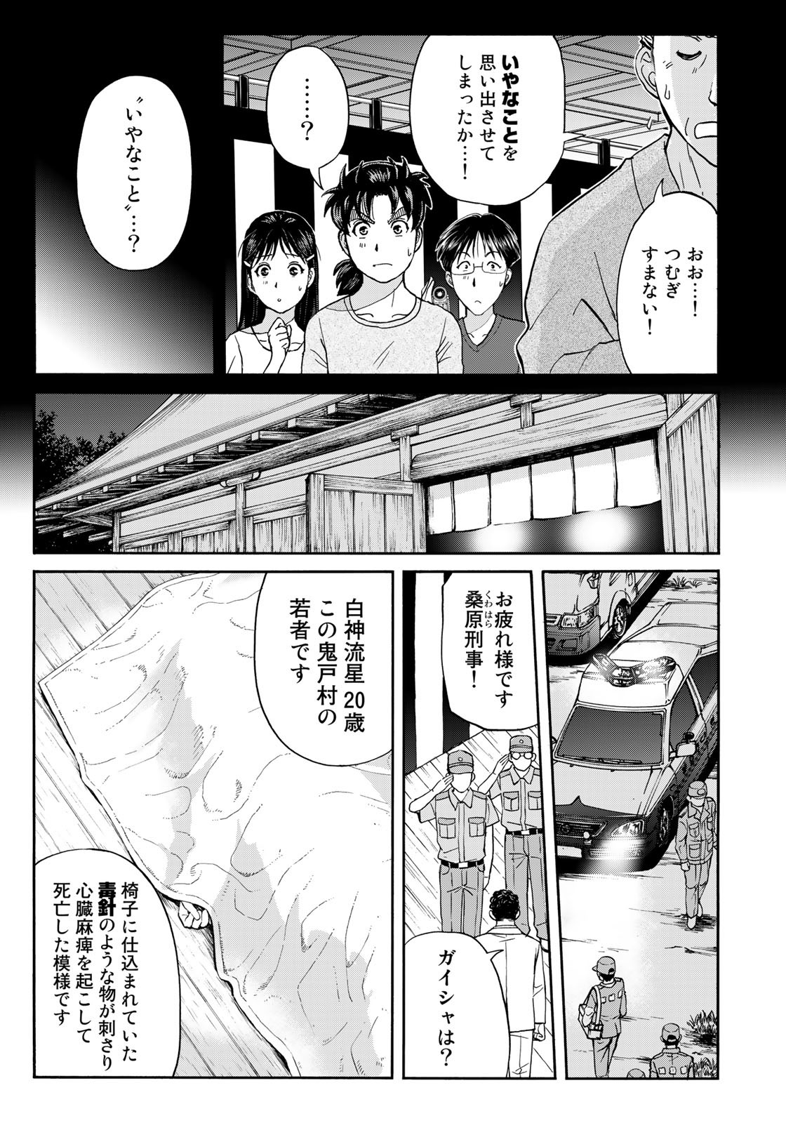 Kindaichi Shounen no Jikenbo 30th - Chapter 17 - Page 9