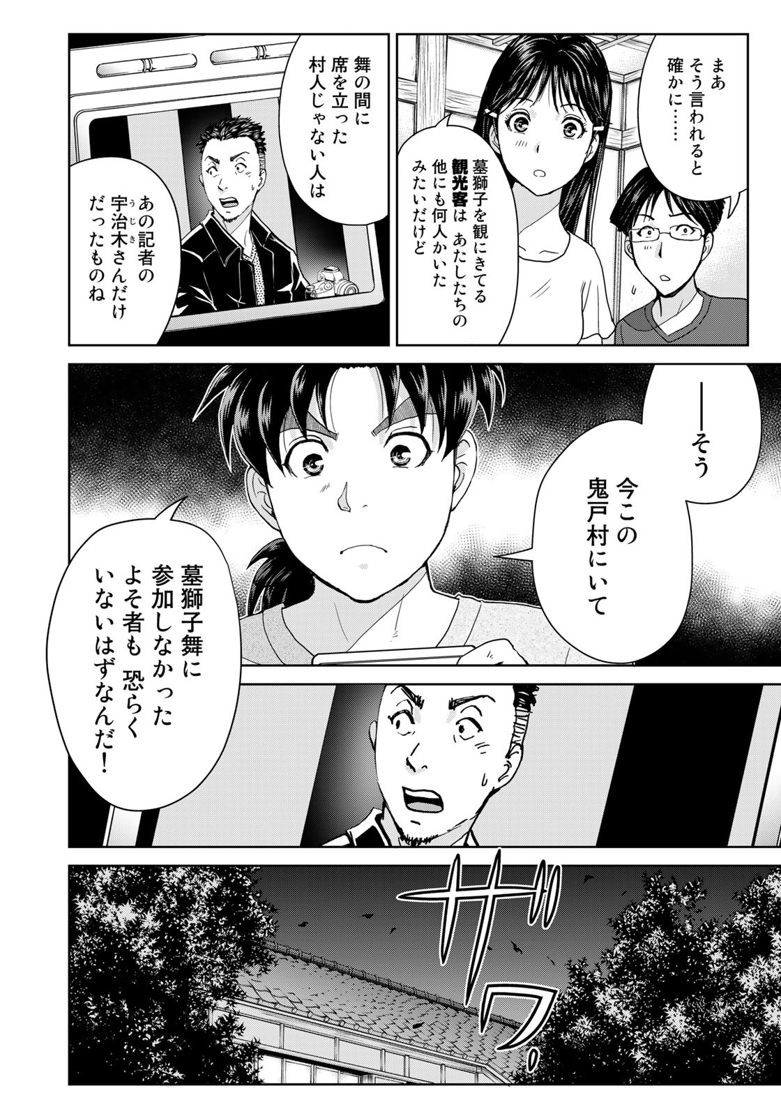 Kindaichi Shounen no Jikenbo 30th - Chapter 18 - Page 10