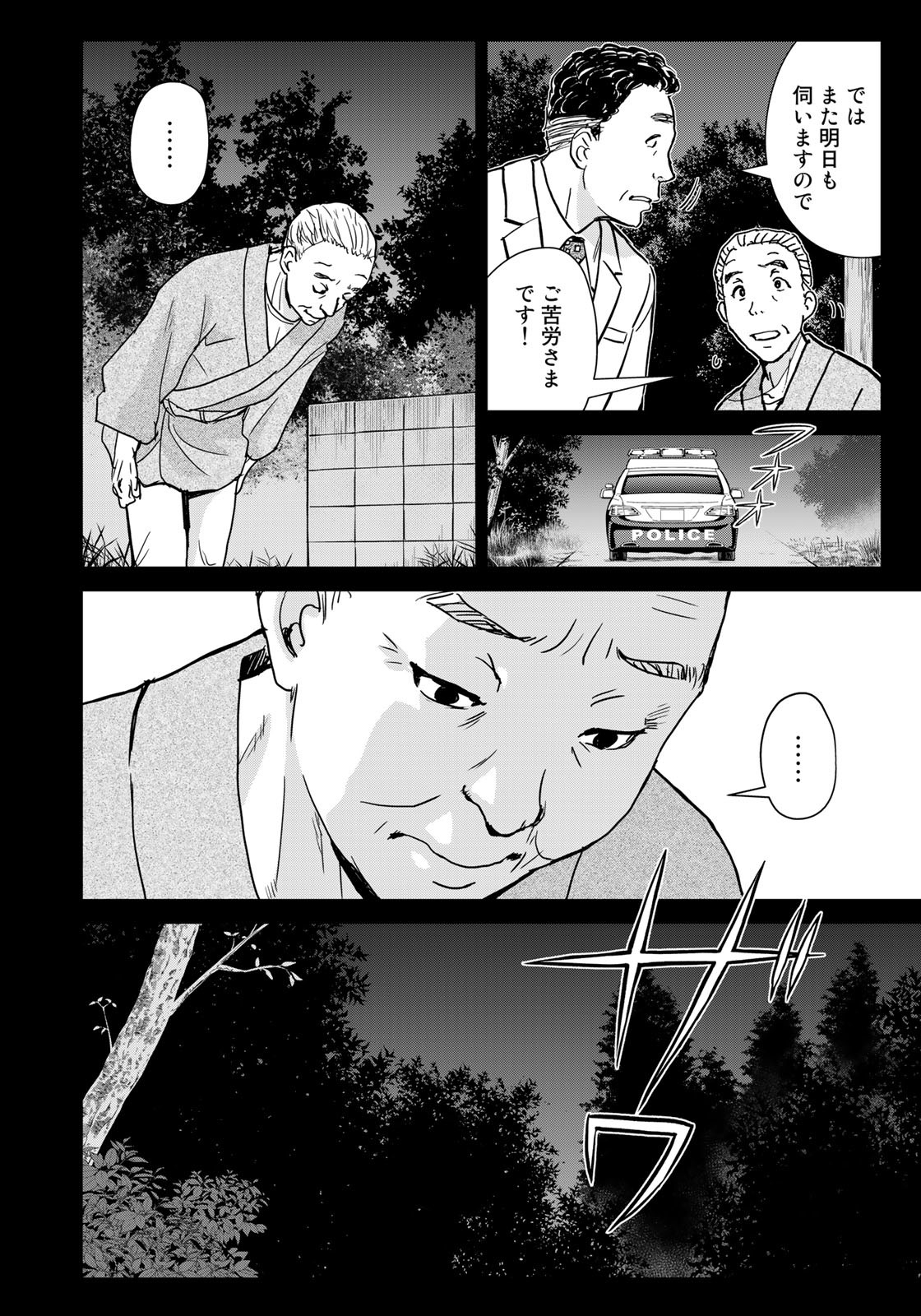 Kindaichi Shounen no Jikenbo 30th - Chapter 18 - Page 12