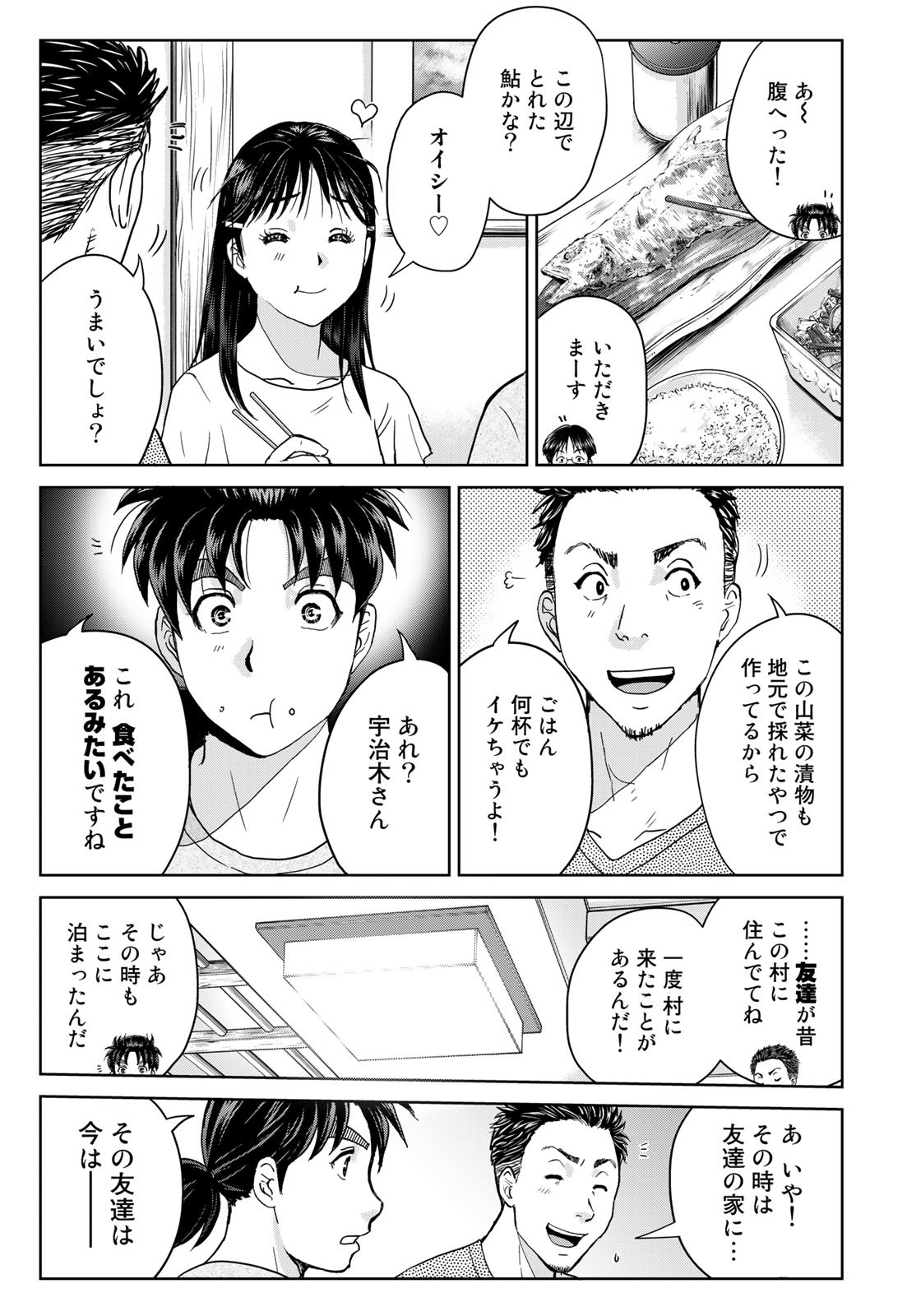 Kindaichi Shounen no Jikenbo 30th - Chapter 18 - Page 13