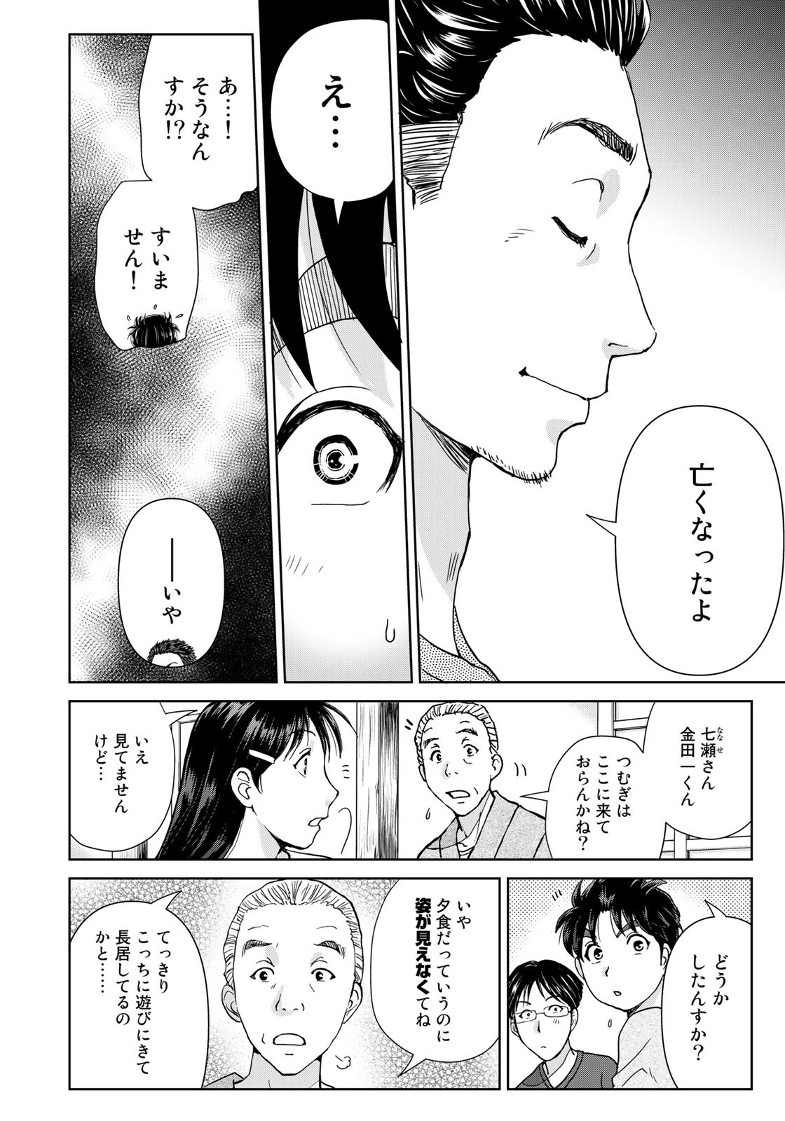 Kindaichi Shounen no Jikenbo 30th - Chapter 18 - Page 14