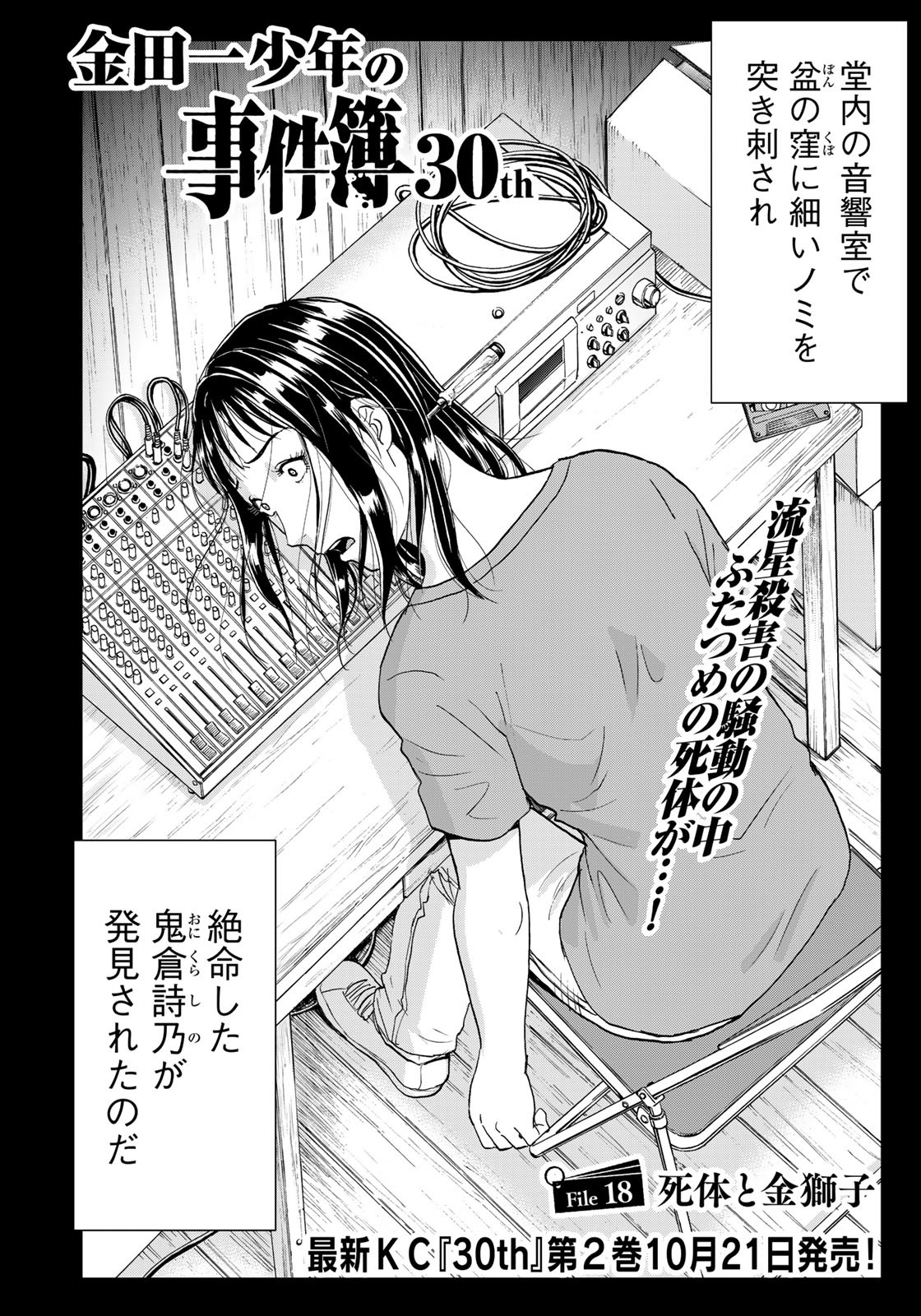 Kindaichi Shounen no Jikenbo 30th - Chapter 18 - Page 2