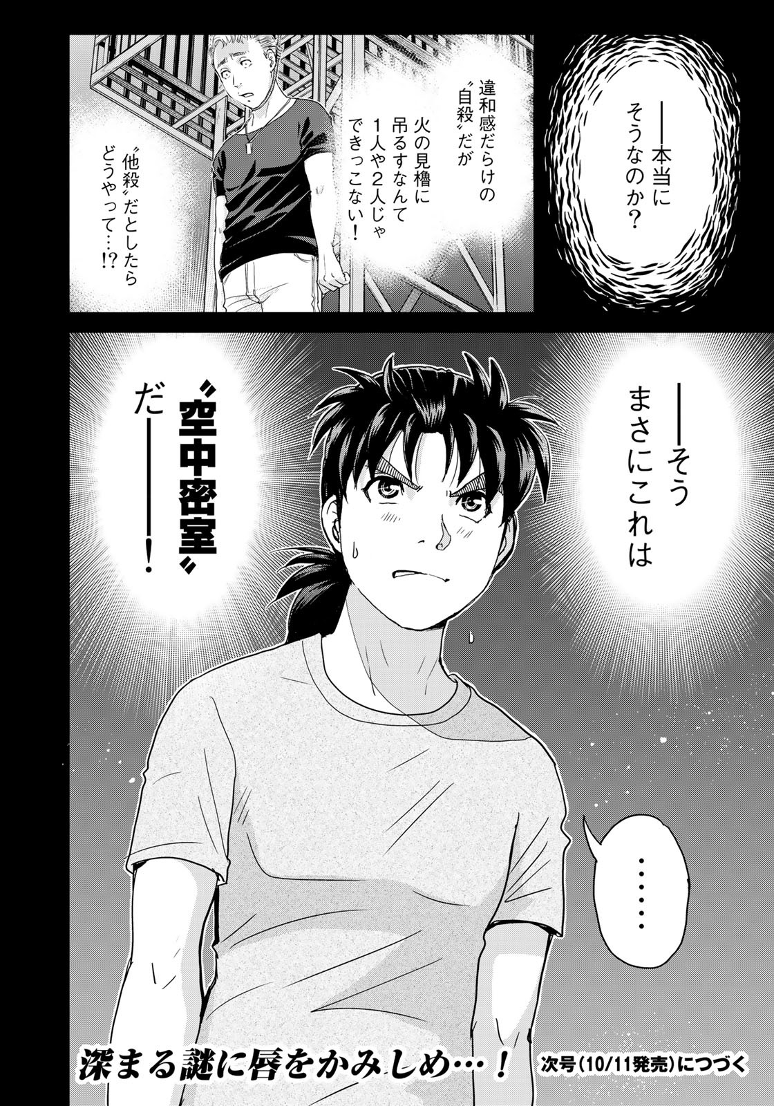 Kindaichi Shounen no Jikenbo 30th - Chapter 18 - Page 22
