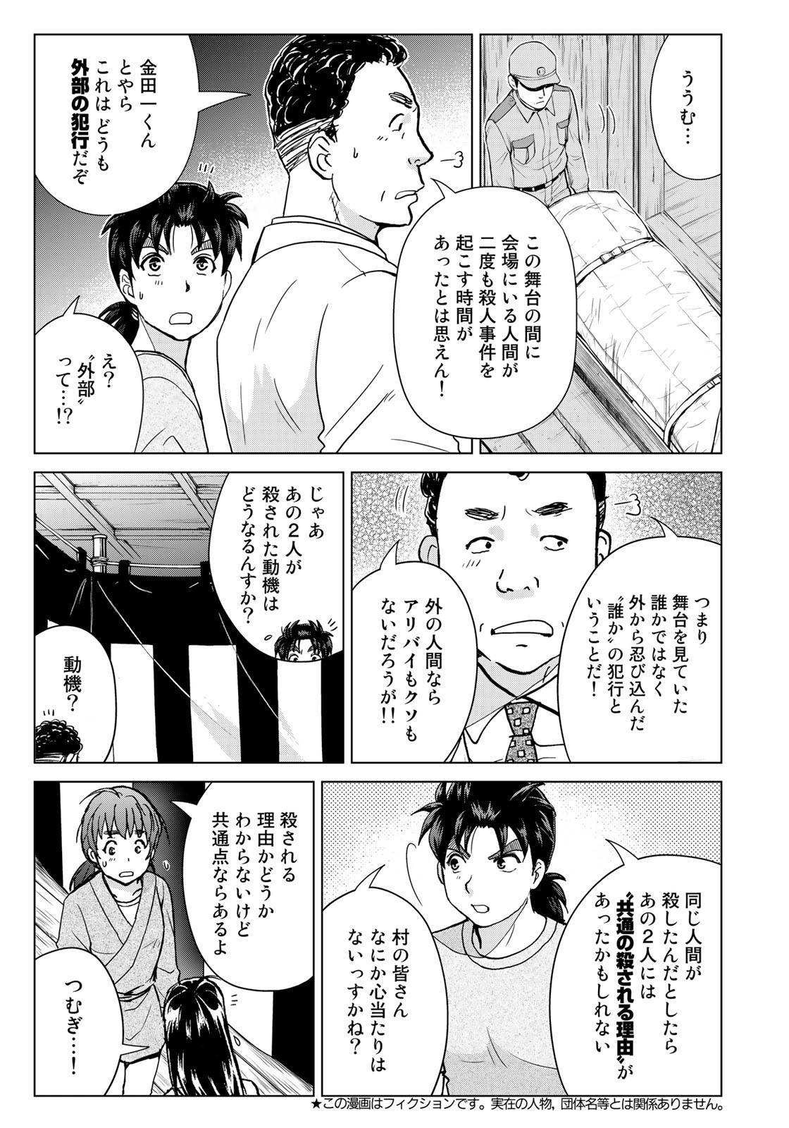 Kindaichi Shounen no Jikenbo 30th - Chapter 18 - Page 3