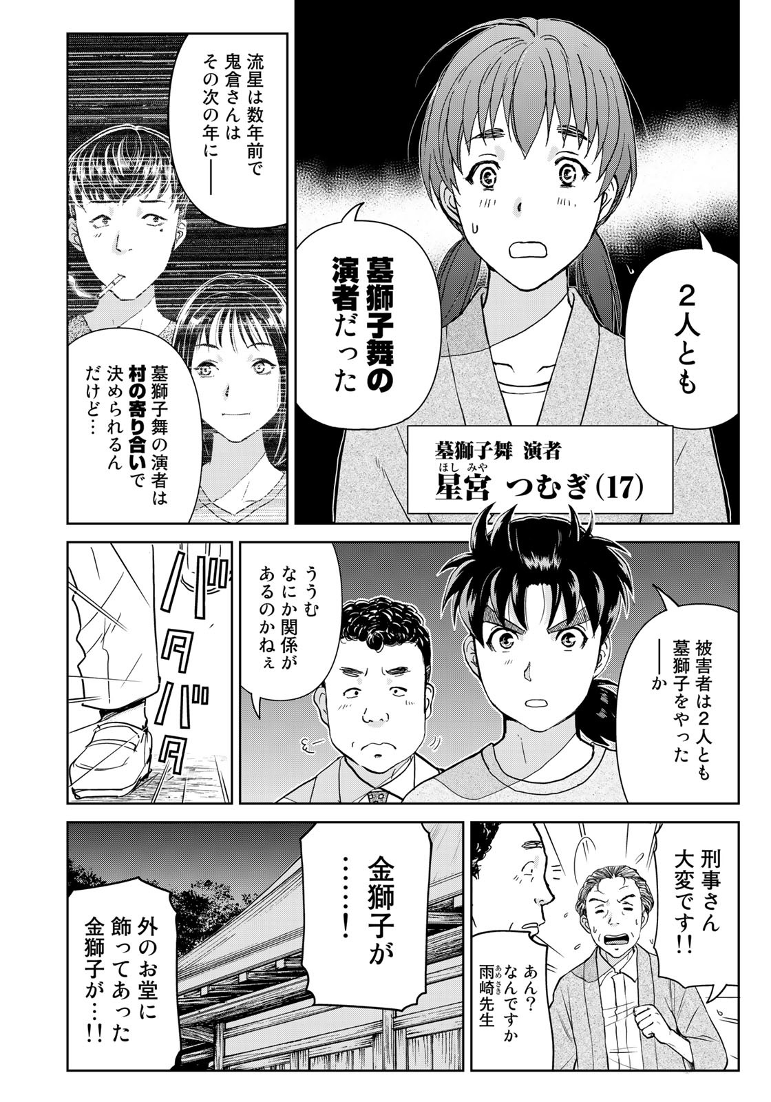 Kindaichi Shounen no Jikenbo 30th - Chapter 18 - Page 4